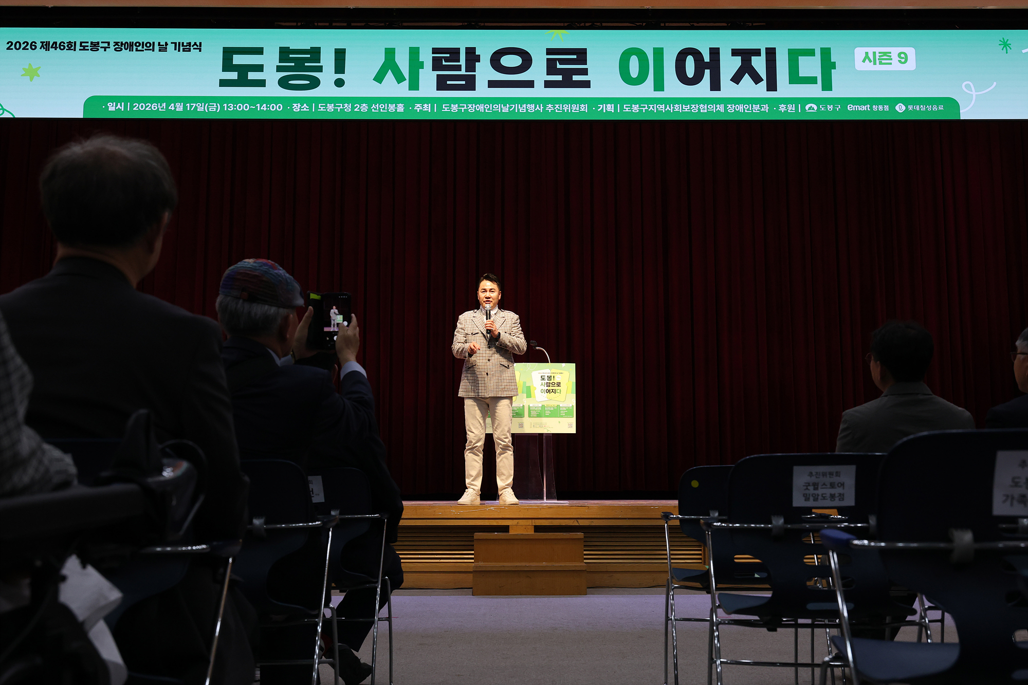 장애인의 날 행사