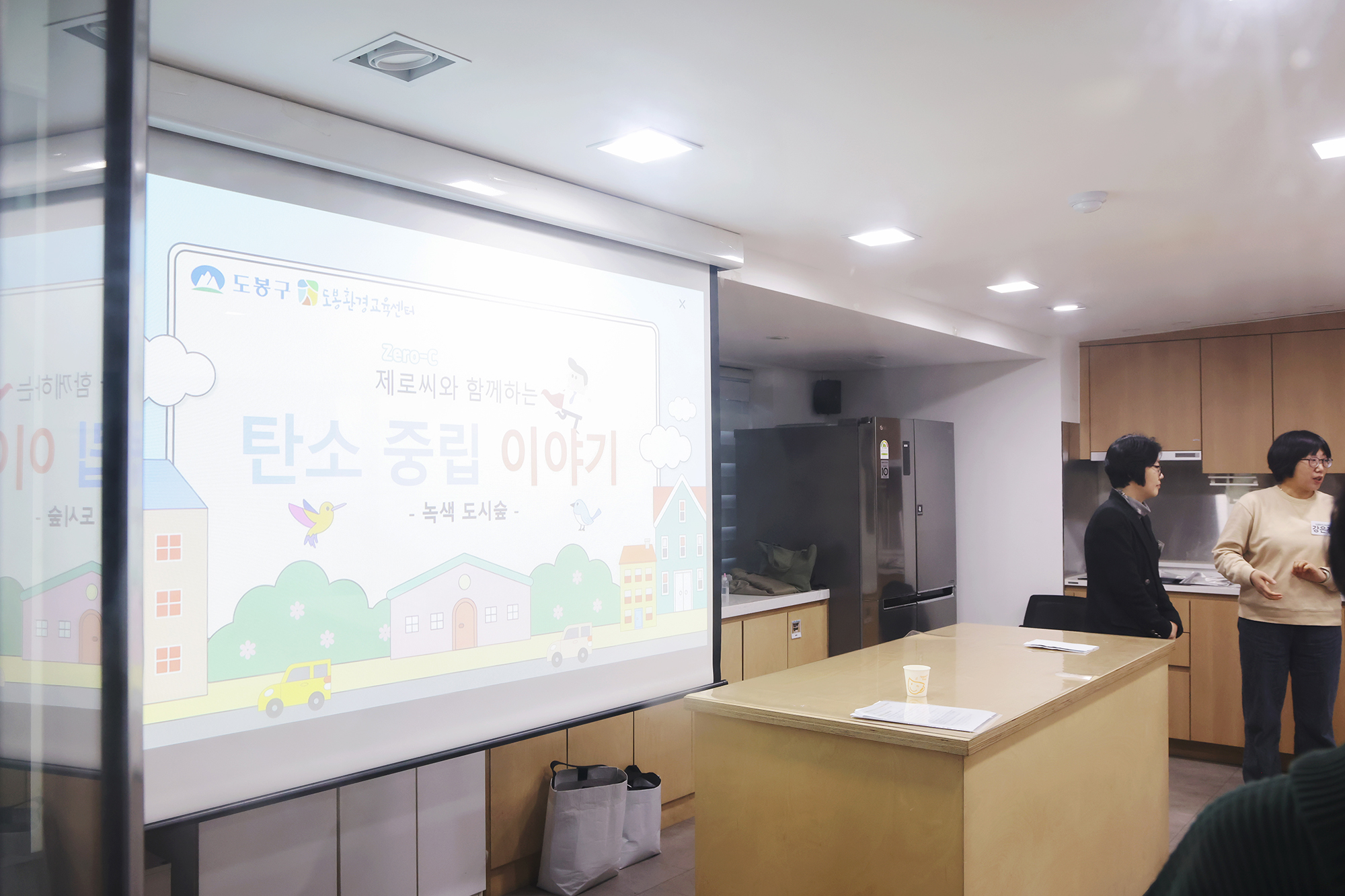 도봉2동 주민자치회 북한이탈주민과 함께하는 친환경 교육