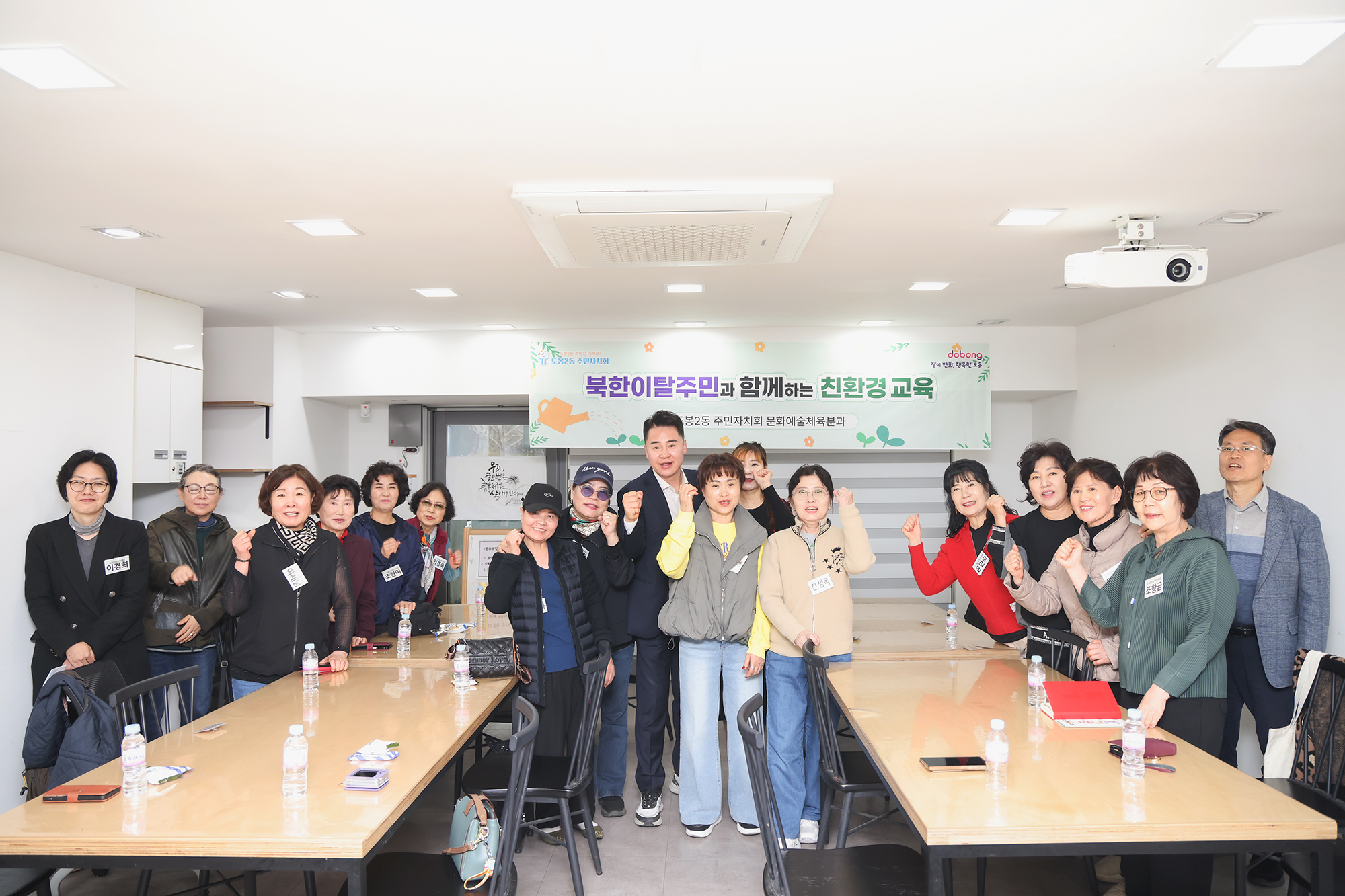 도봉2동 주민자치회 북한이탈주민과 함께하는 친환경 교육
