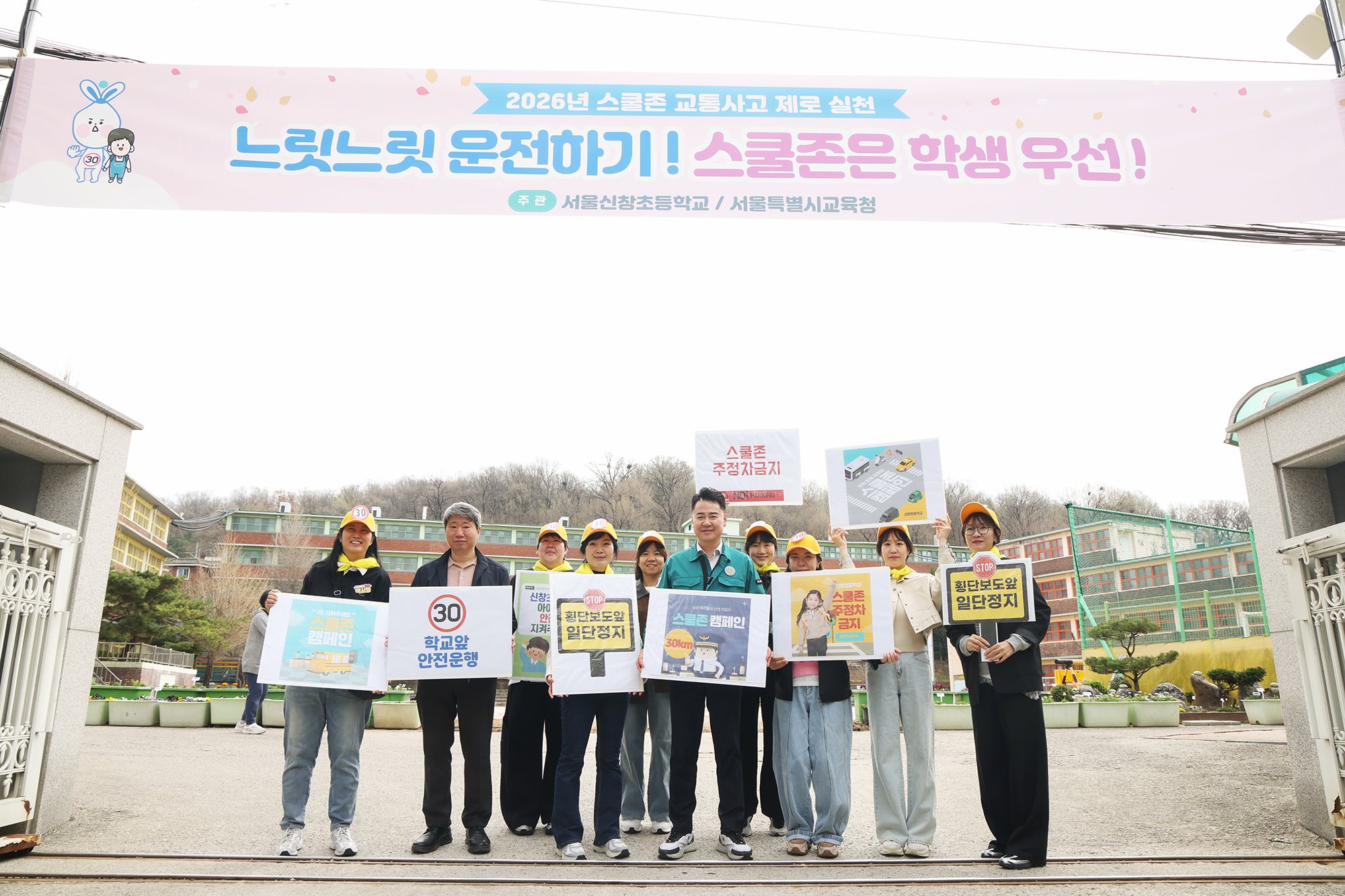신창초 안전등교 캠페인