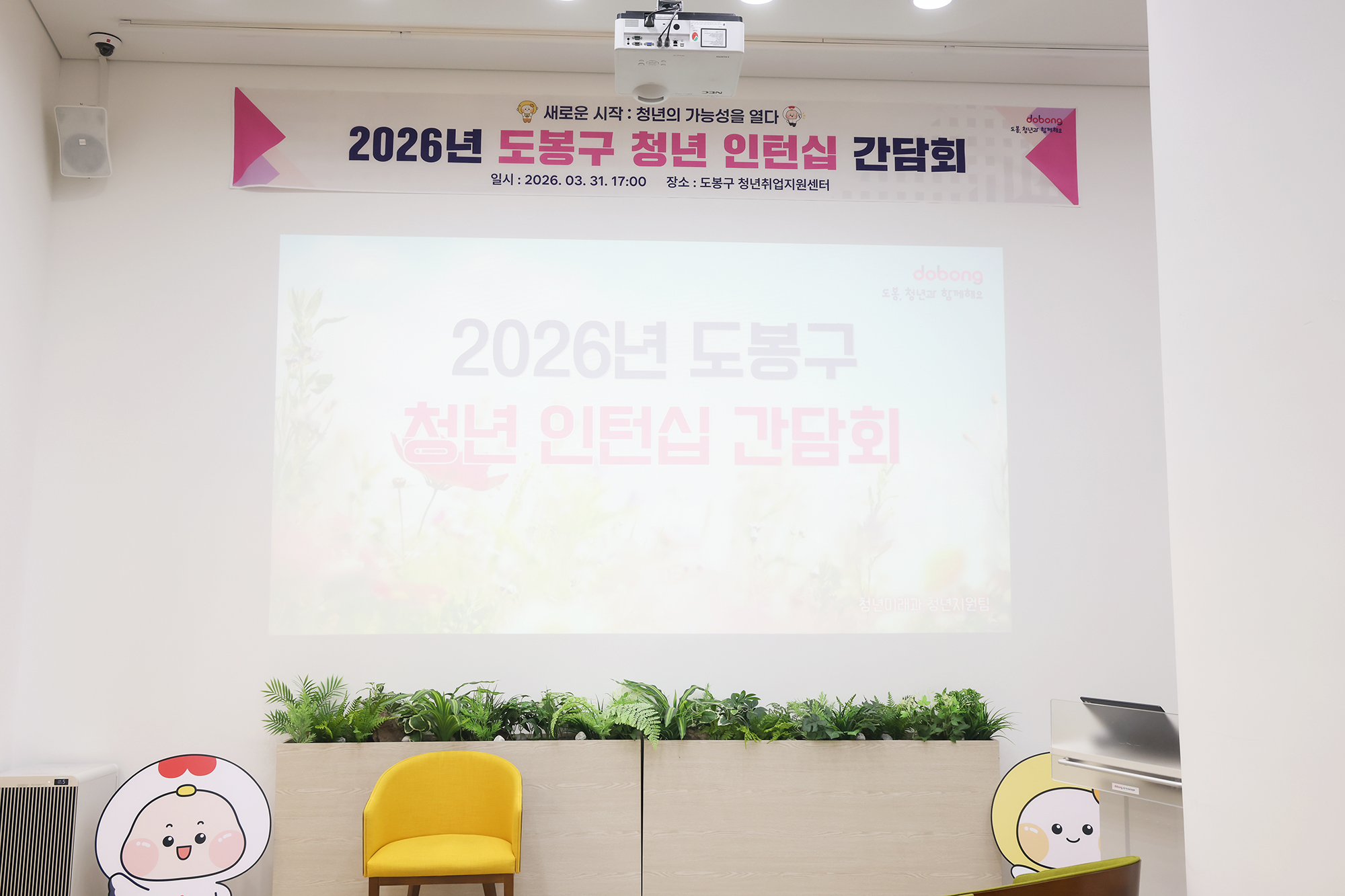 청년 인턴십 참가자 간담회