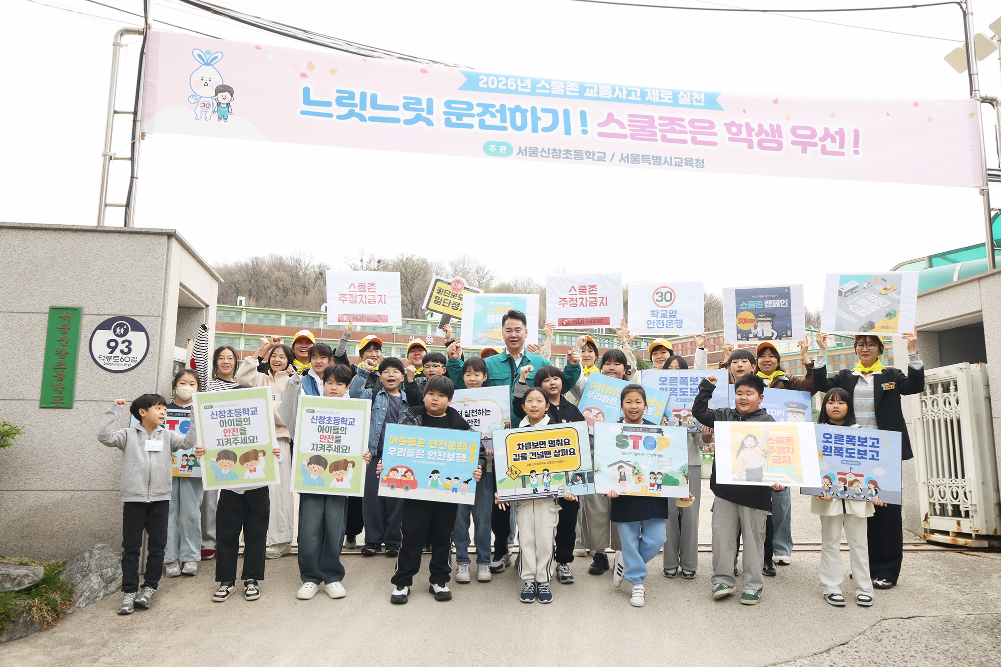 신창초 안전등교 캠페인