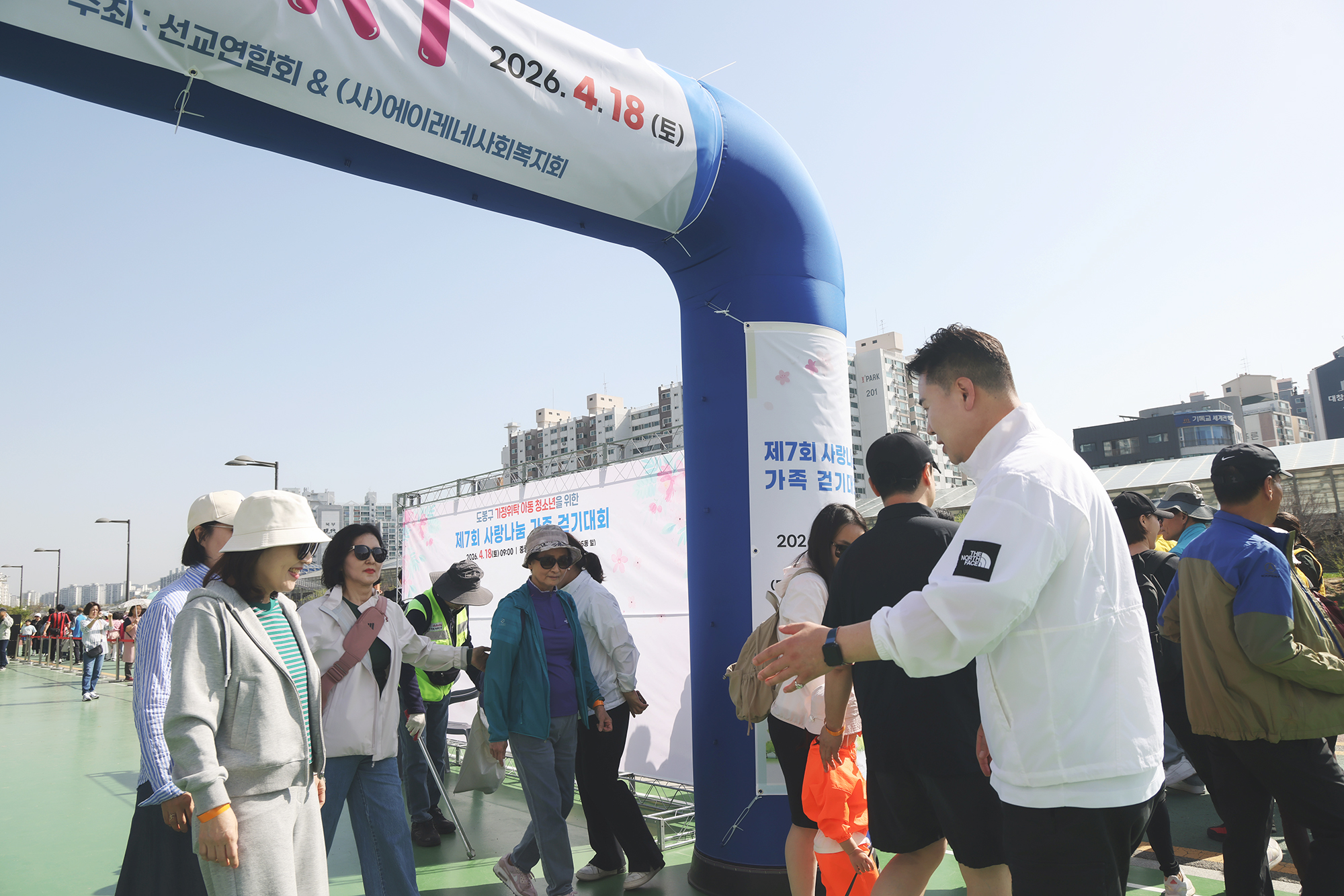 사랑나눔 가족 걷기대회