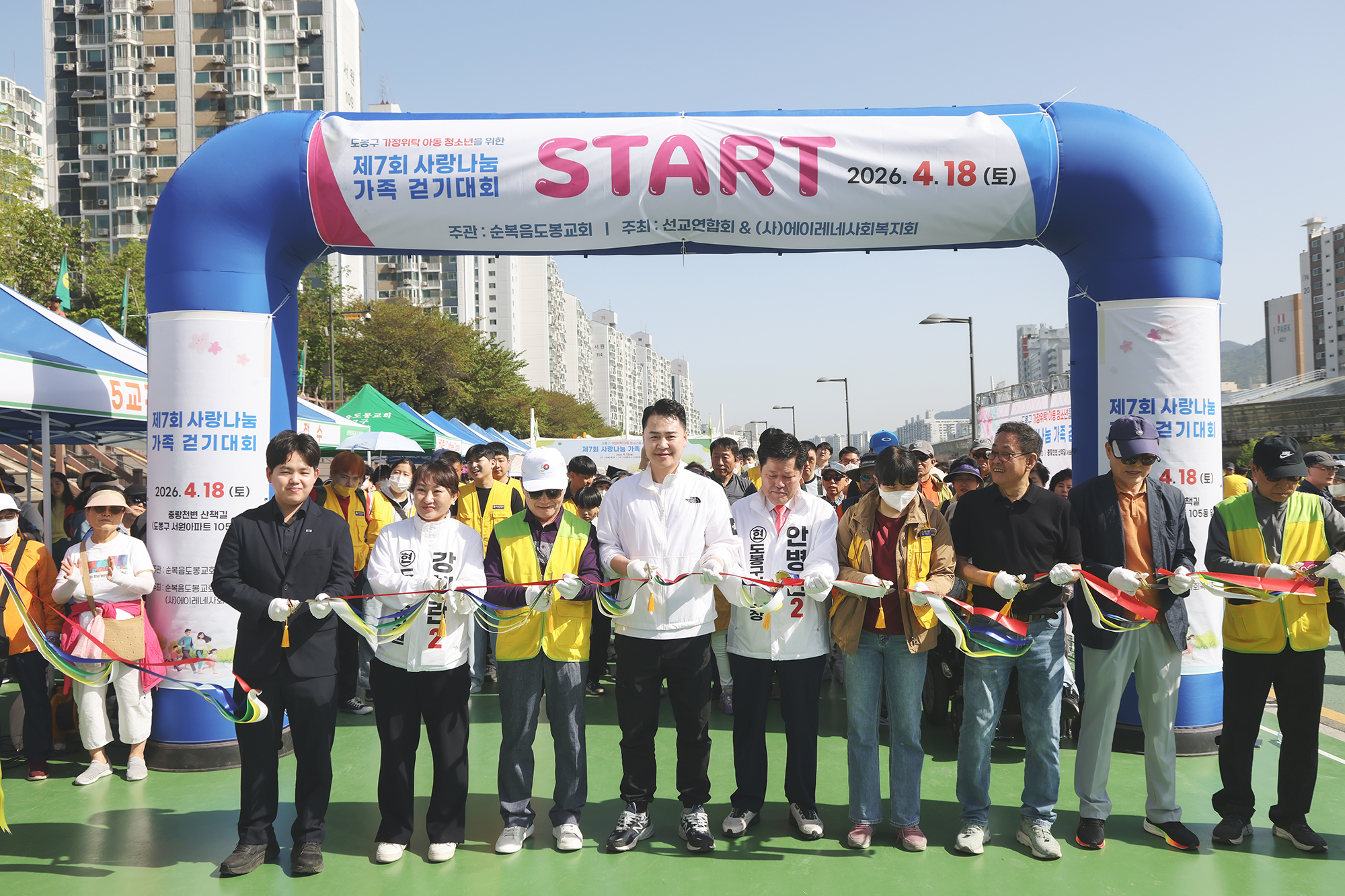 사랑나눔 가족 걷기대회