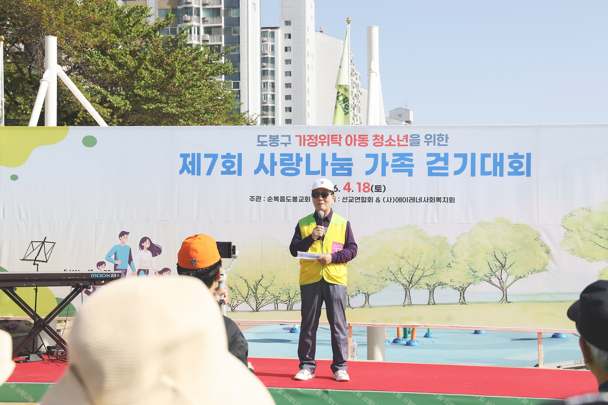 사랑나눔 가족 걷기대회