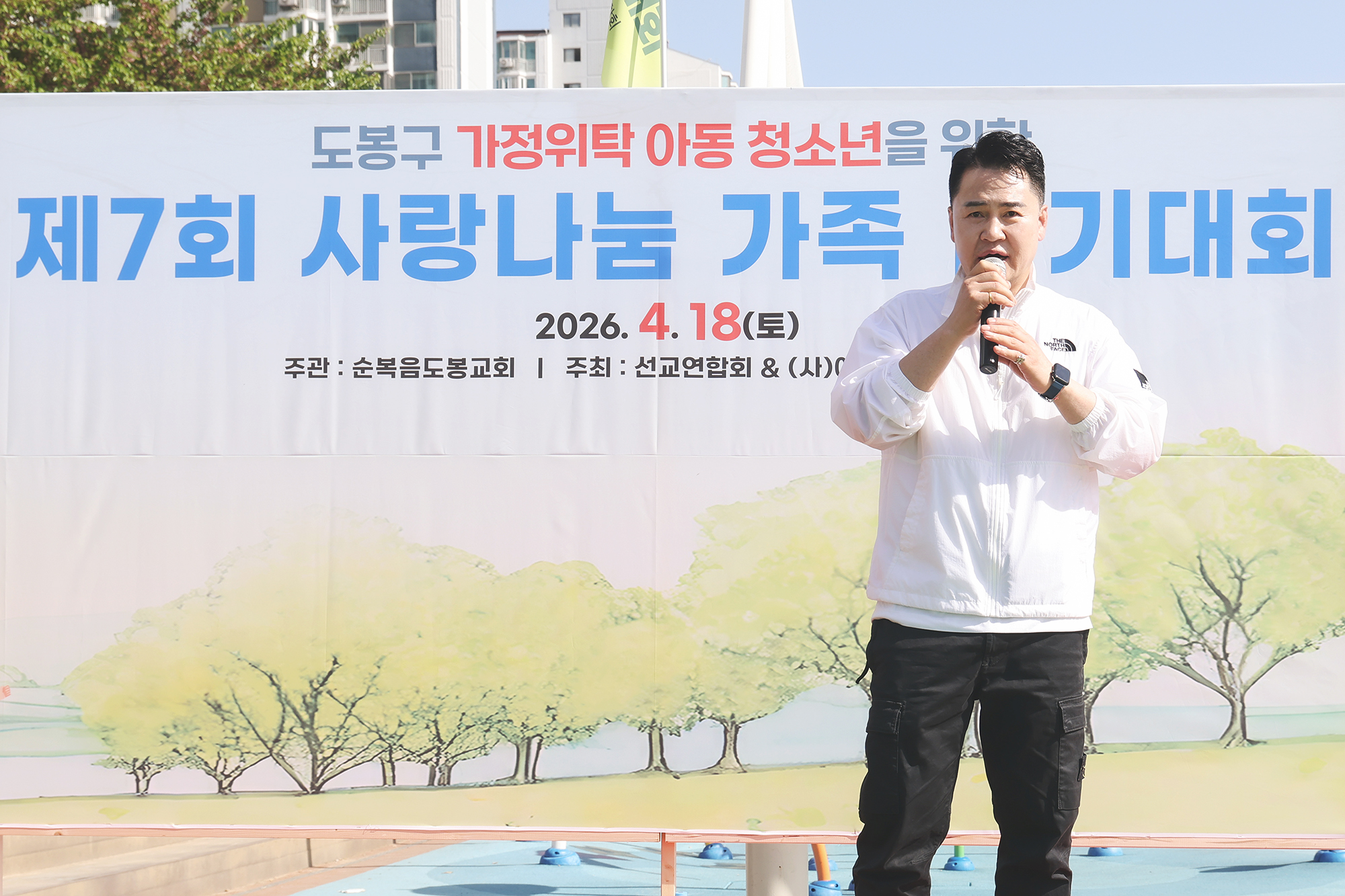 사랑나눔 가족 걷기대회