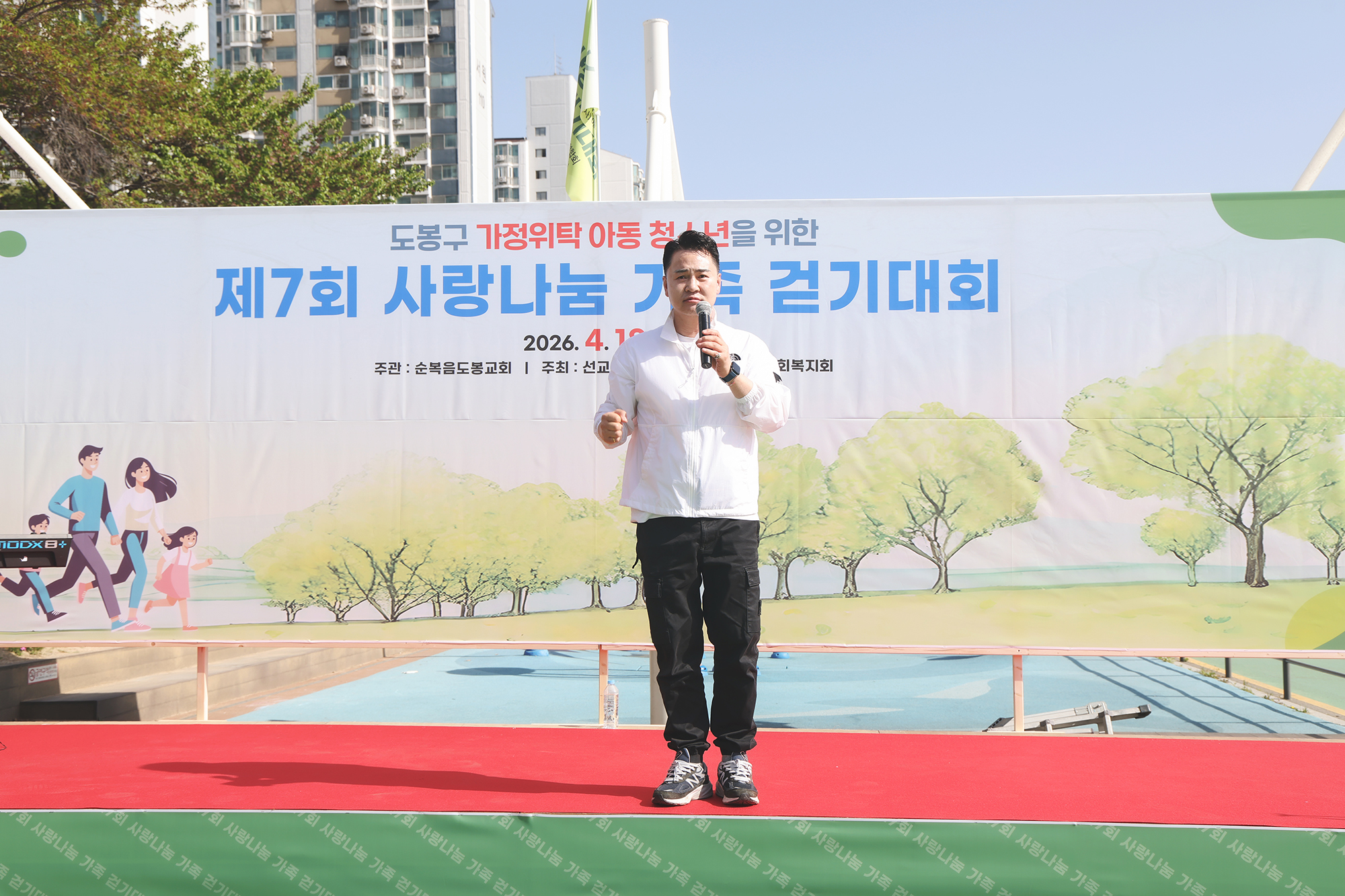 사랑나눔 가족 걷기대회