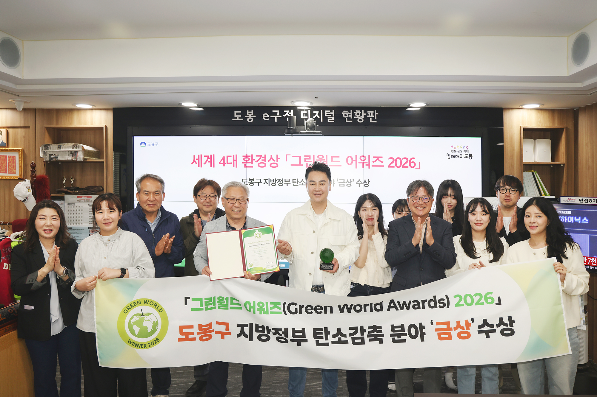 그린월드 어워즈 2026 도봉구 지방정부 탄소감축 분야 '금상' 수상