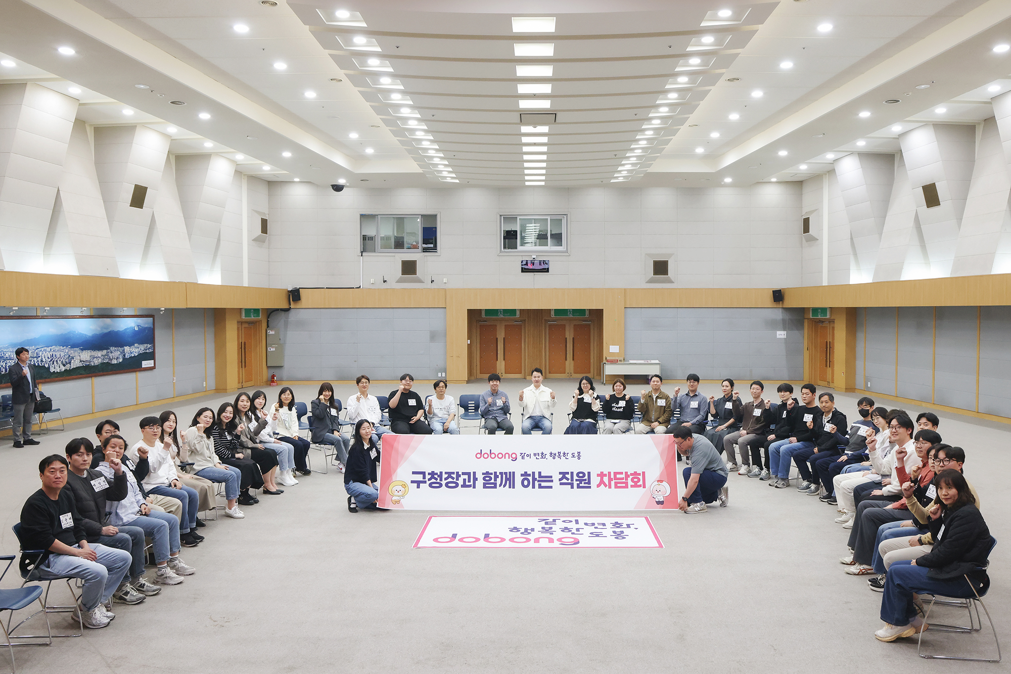 구청장과 함께 하는 직원 차담회