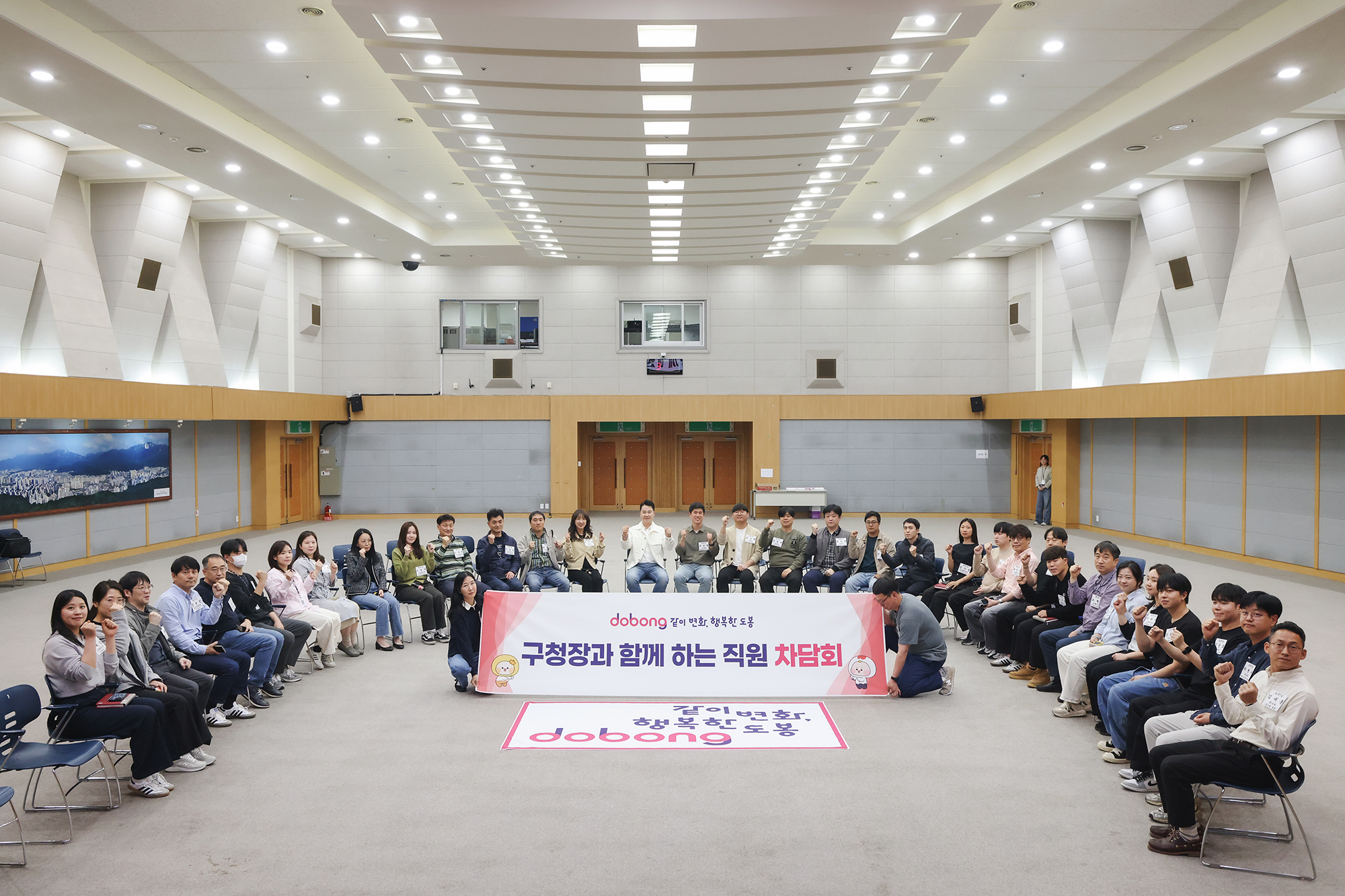 구청장과 함께 하는 직원 차담회