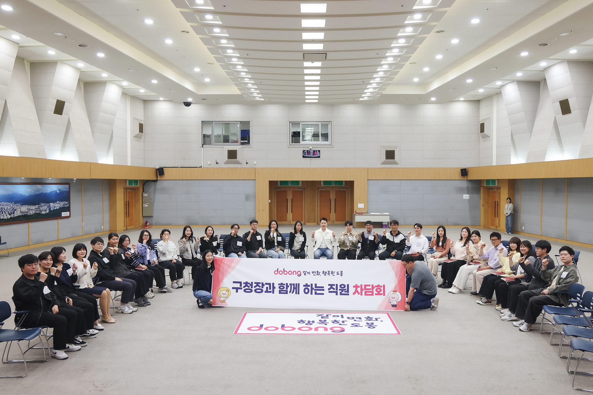 구청장과 함께 하는 직원 차담회