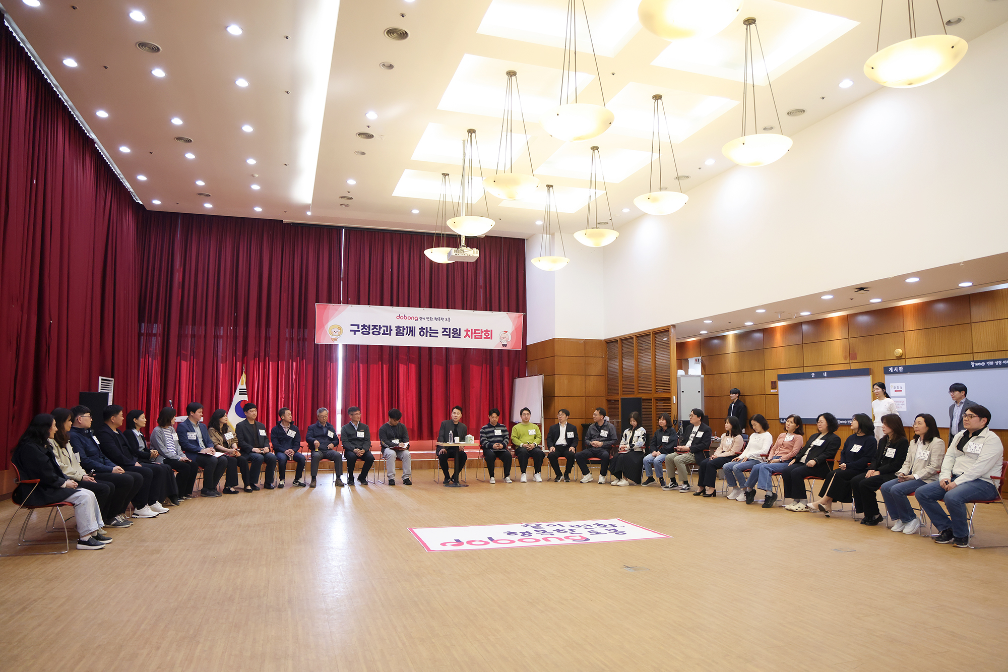 구청장과 함께 하는 직원 차담회