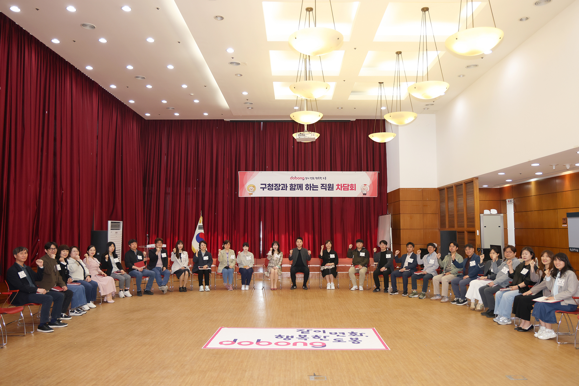 구청장과 함께 하는 직원 차담회