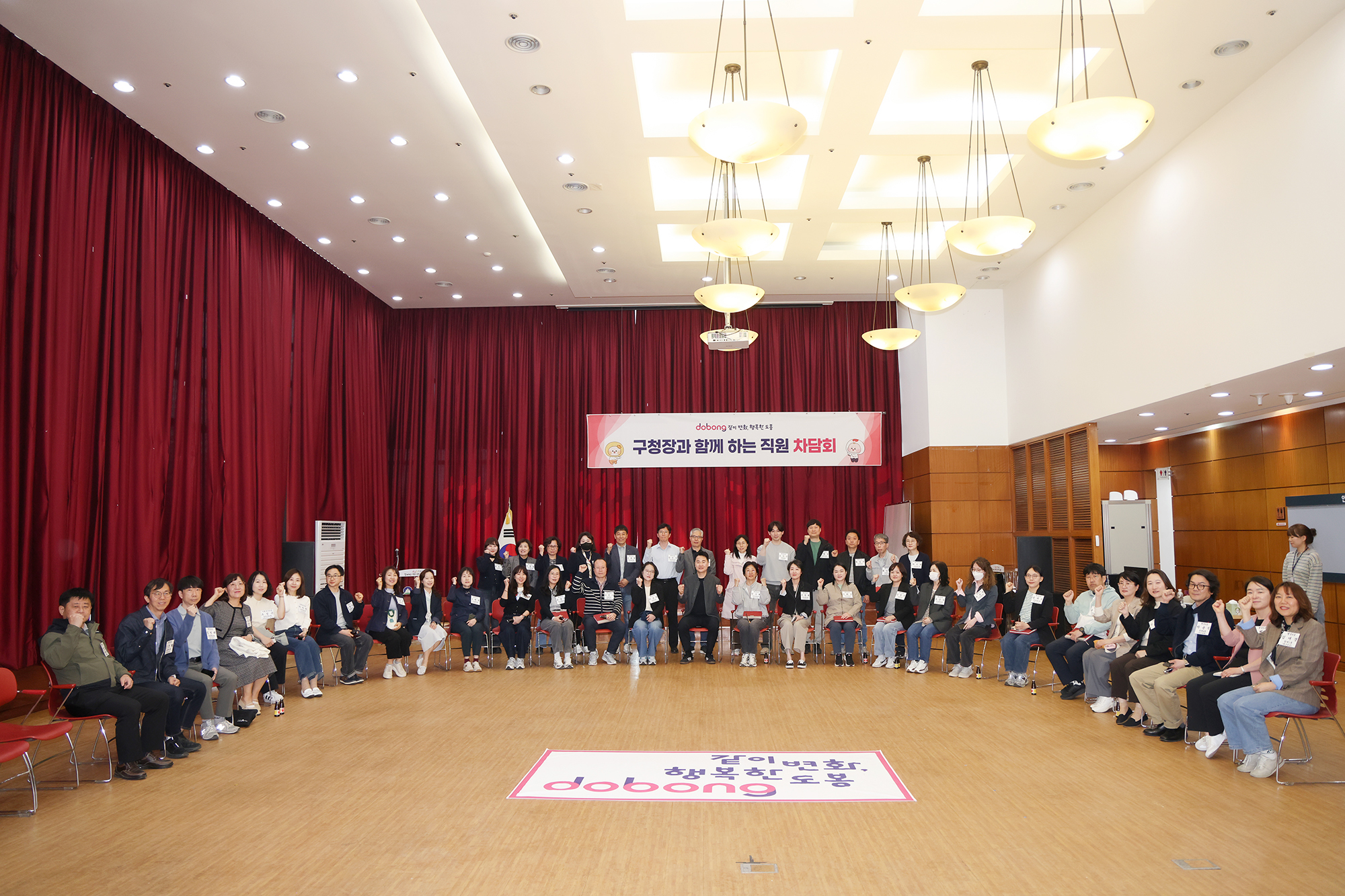 구청장과 함께 하는 직원 차담회