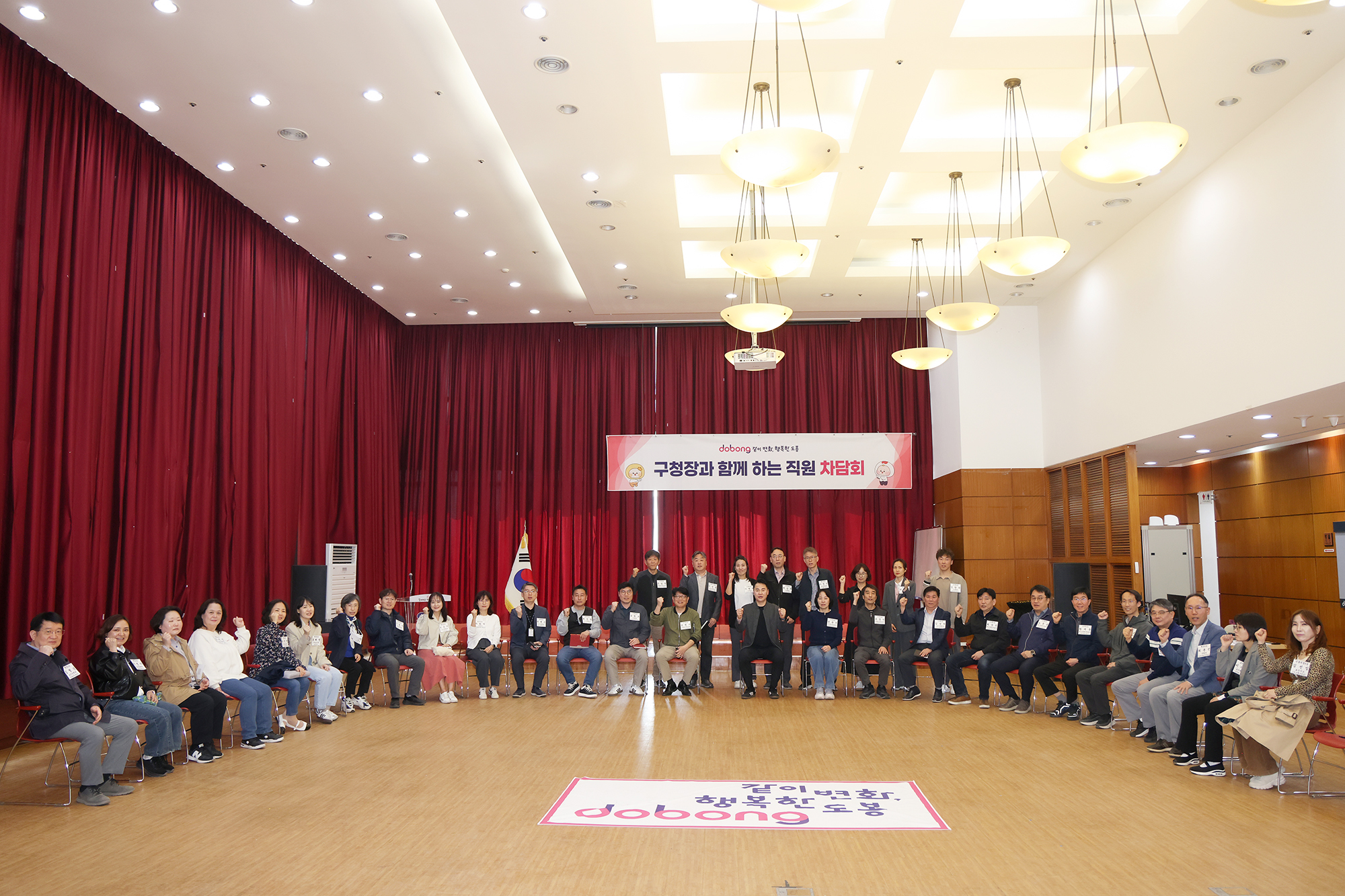 구청장과 함께 하는 직원 차담회