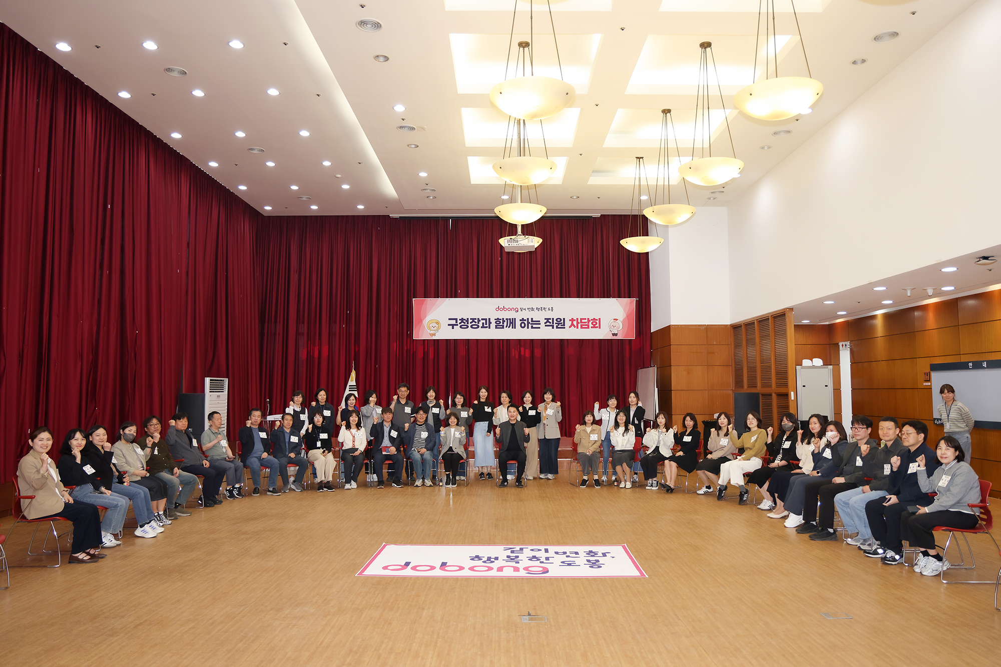 구청장과 함께 하는 직원 차담회