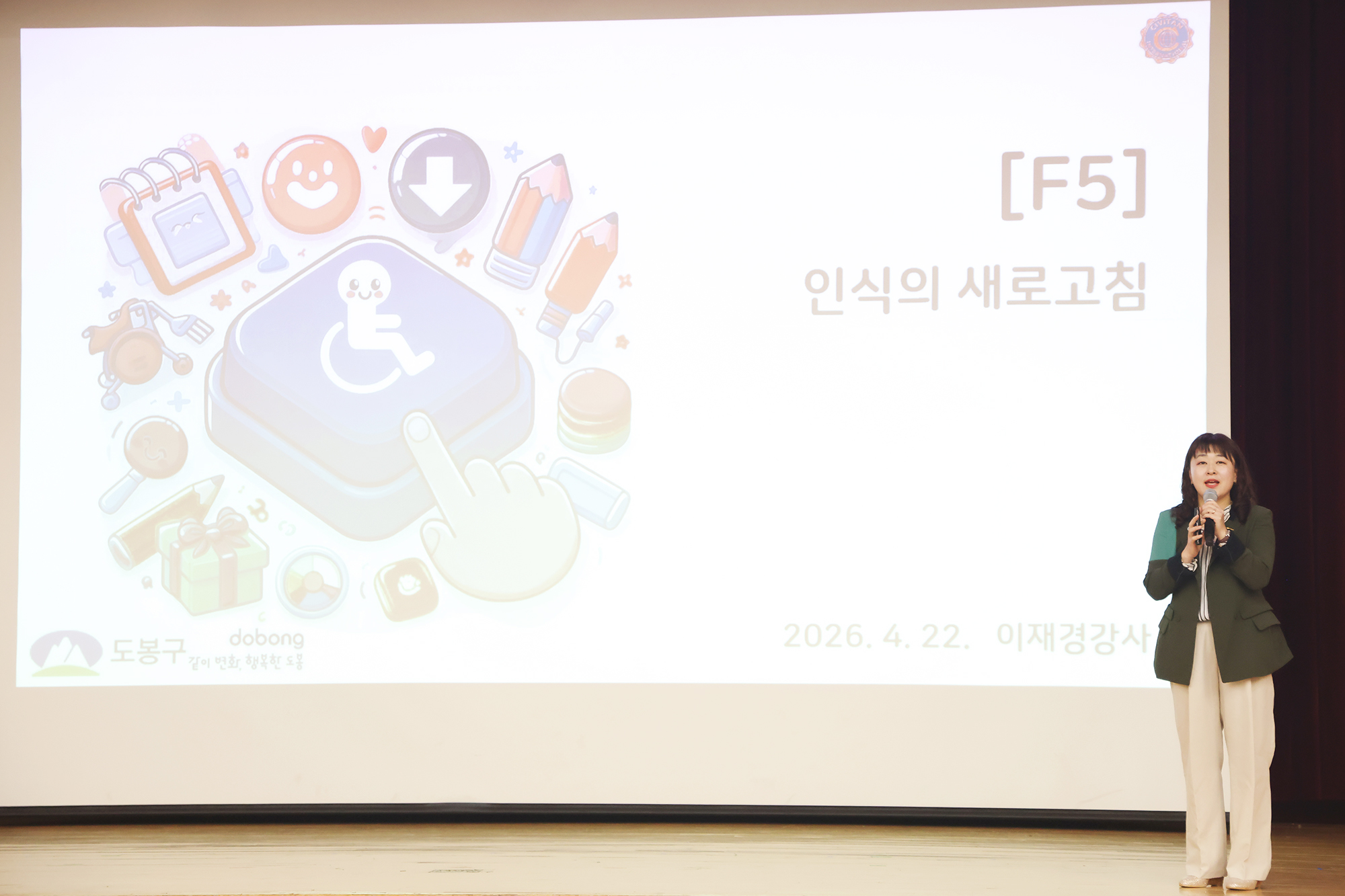 장애인식개선 교육