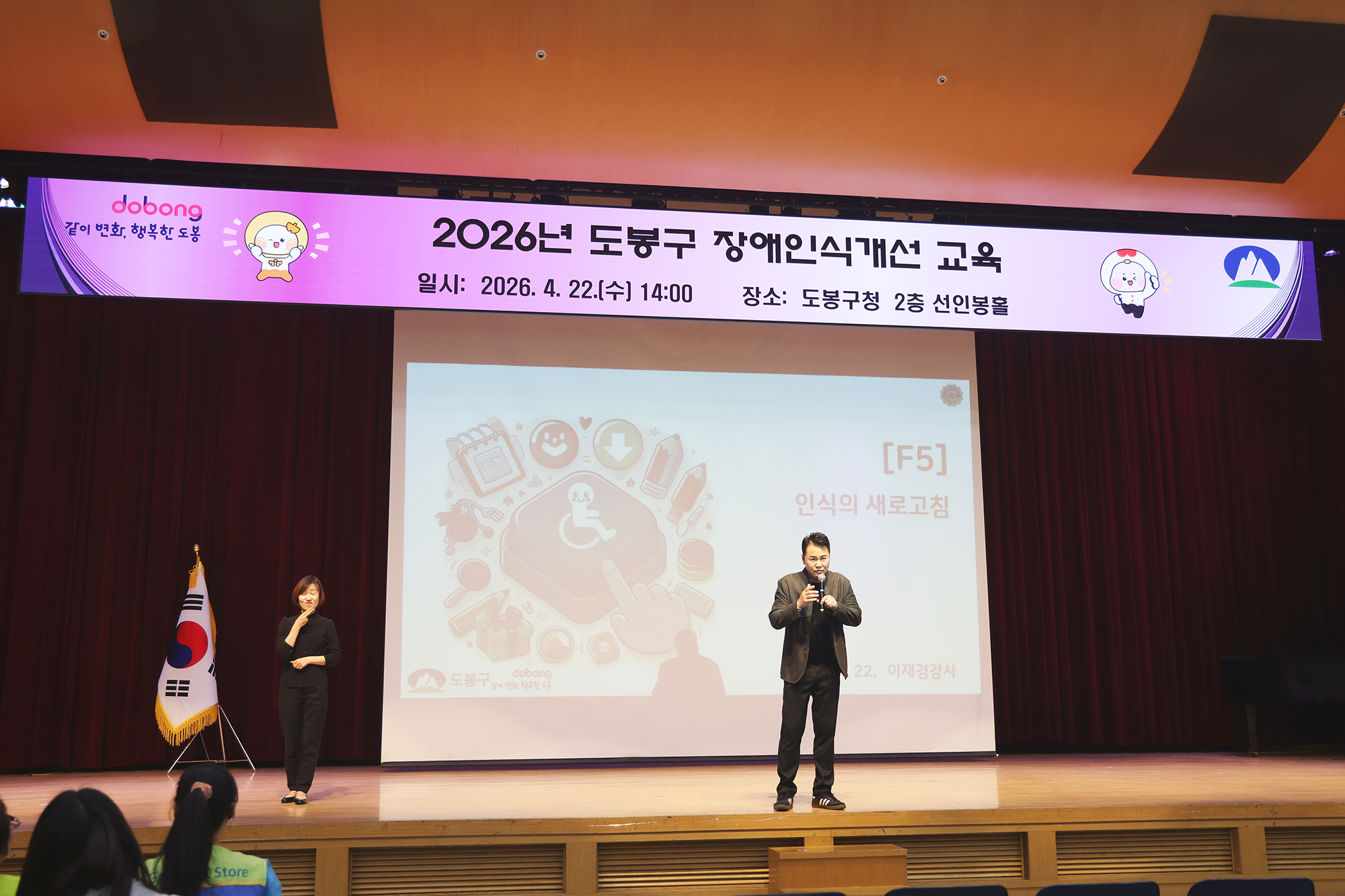 장애인식개선 교육