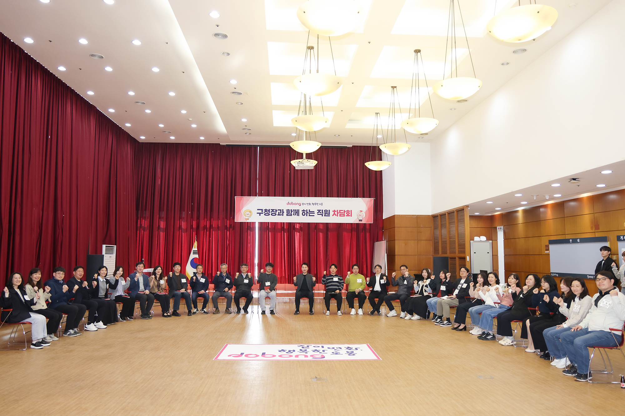 구청장과 함께 하는 직원 차담회