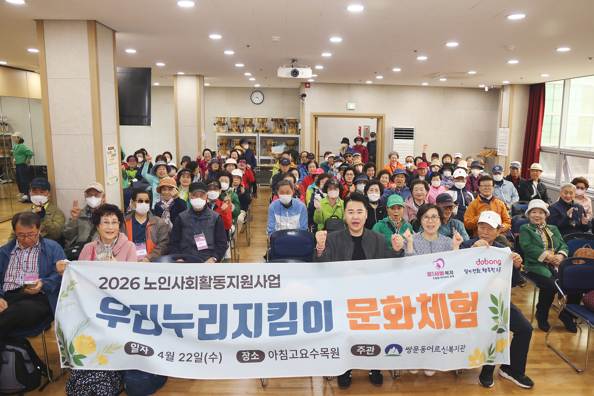 쌍문동 어르신복지관 일자리사업 참여자 문화활동 환송