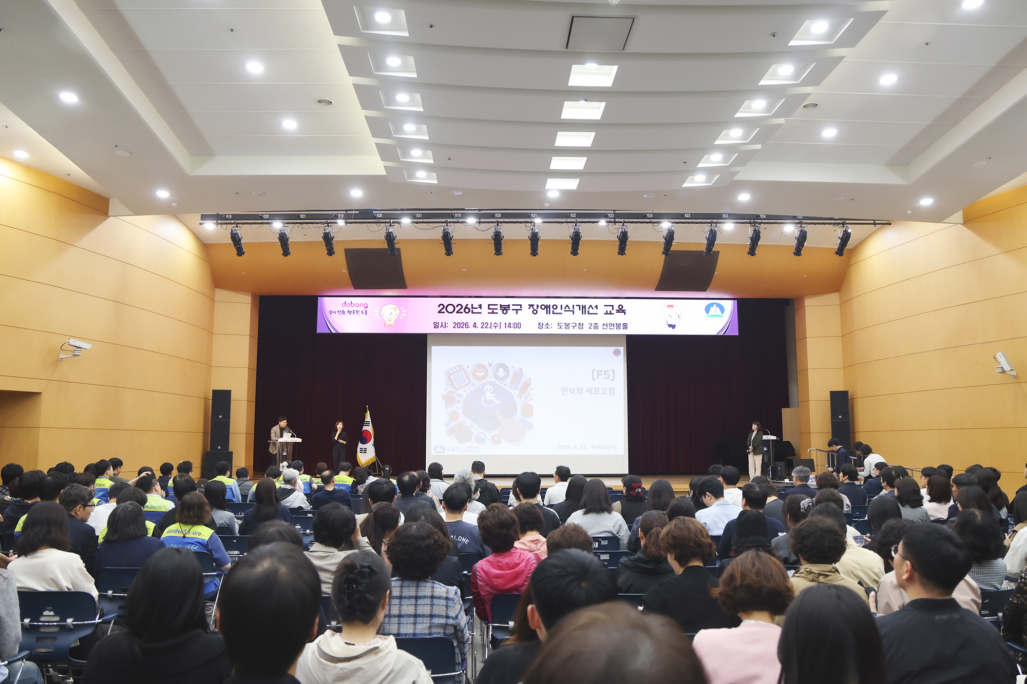 장애인식개선 교육