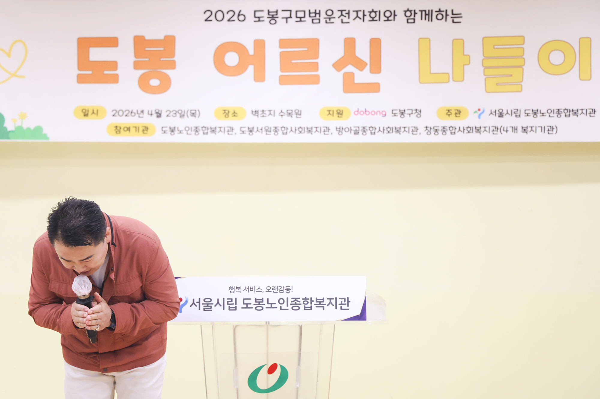 모범운전자회 어르신 나들이 기념식