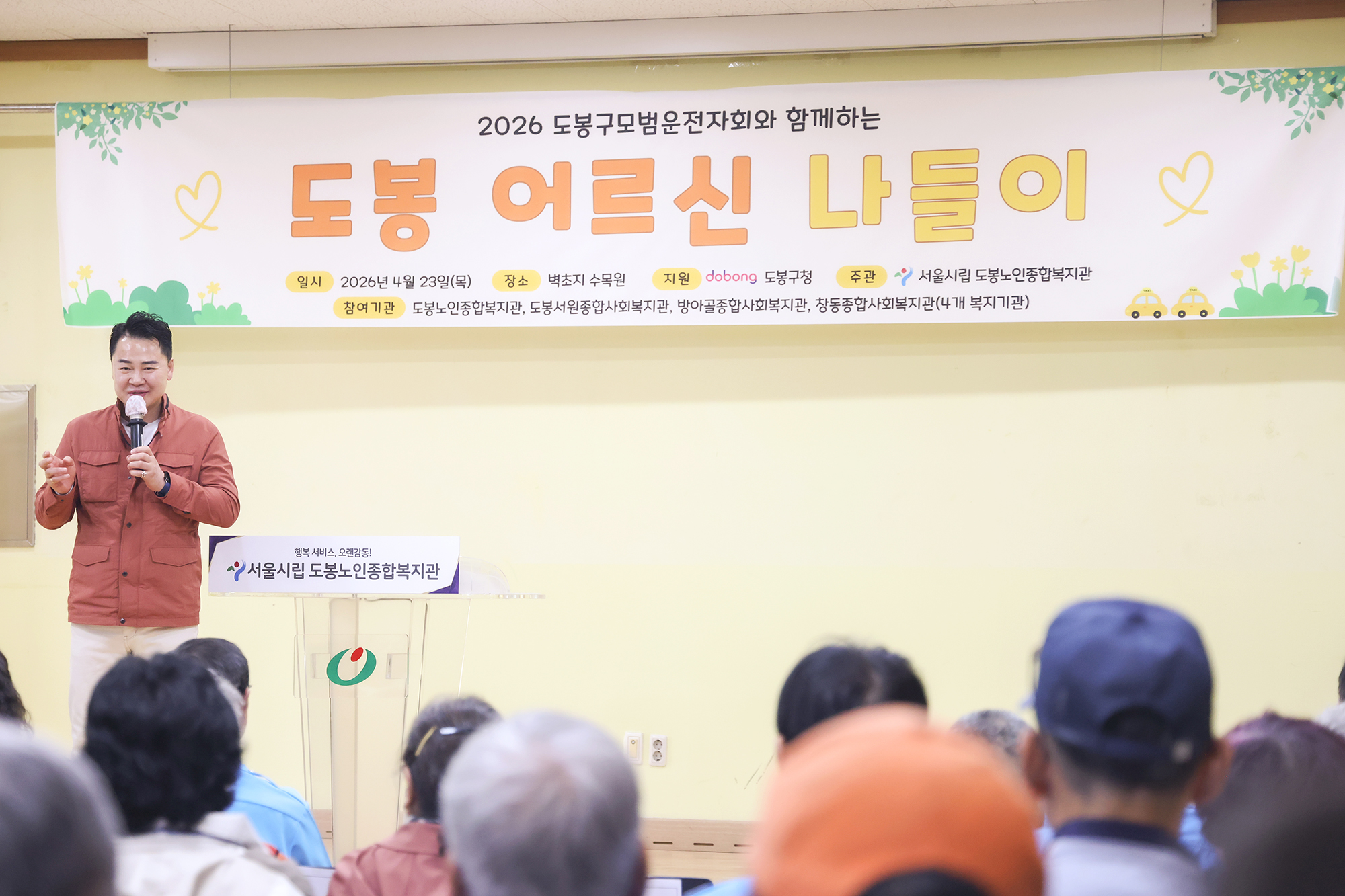 모범운전자회 어르신 나들이 기념식