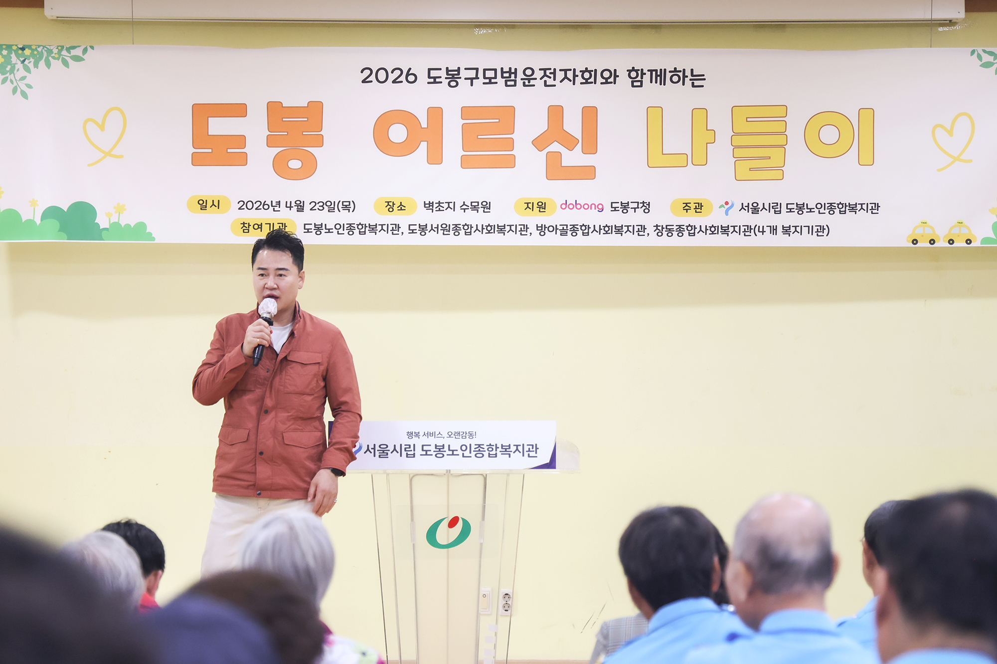 모범운전자회 어르신 나들이 기념식