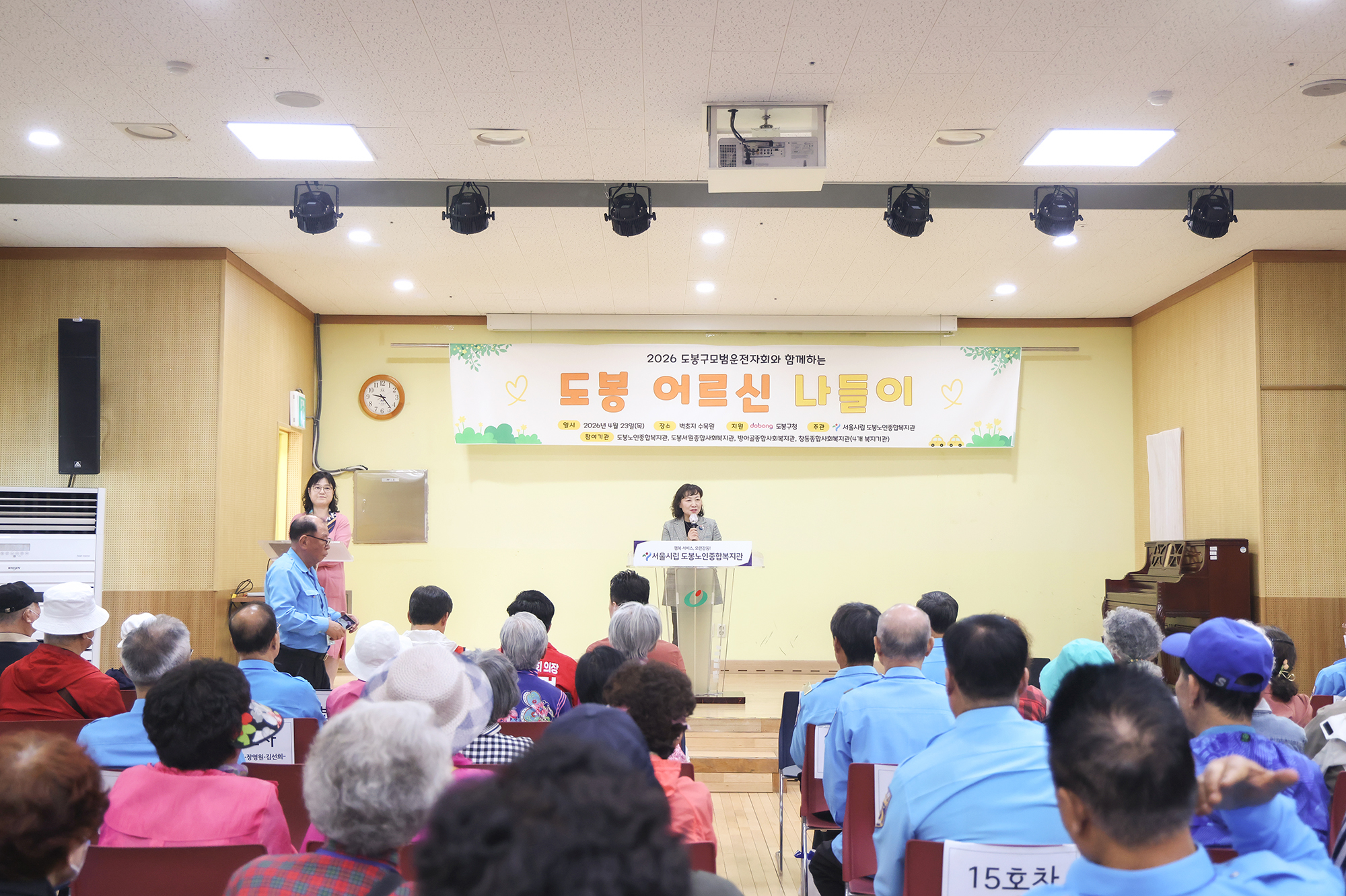 모범운전자회 어르신 나들이 기념식