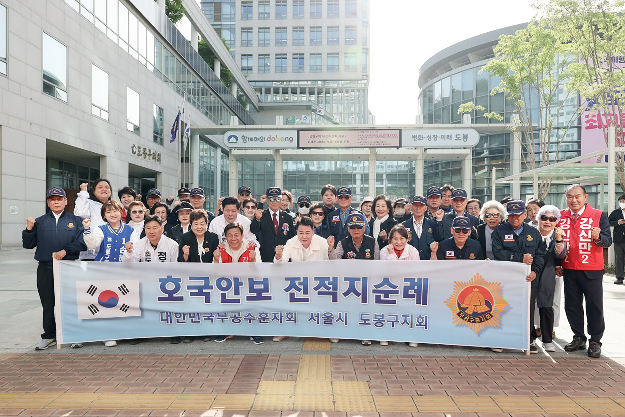 무공수훈자회 전적지 순례 환송