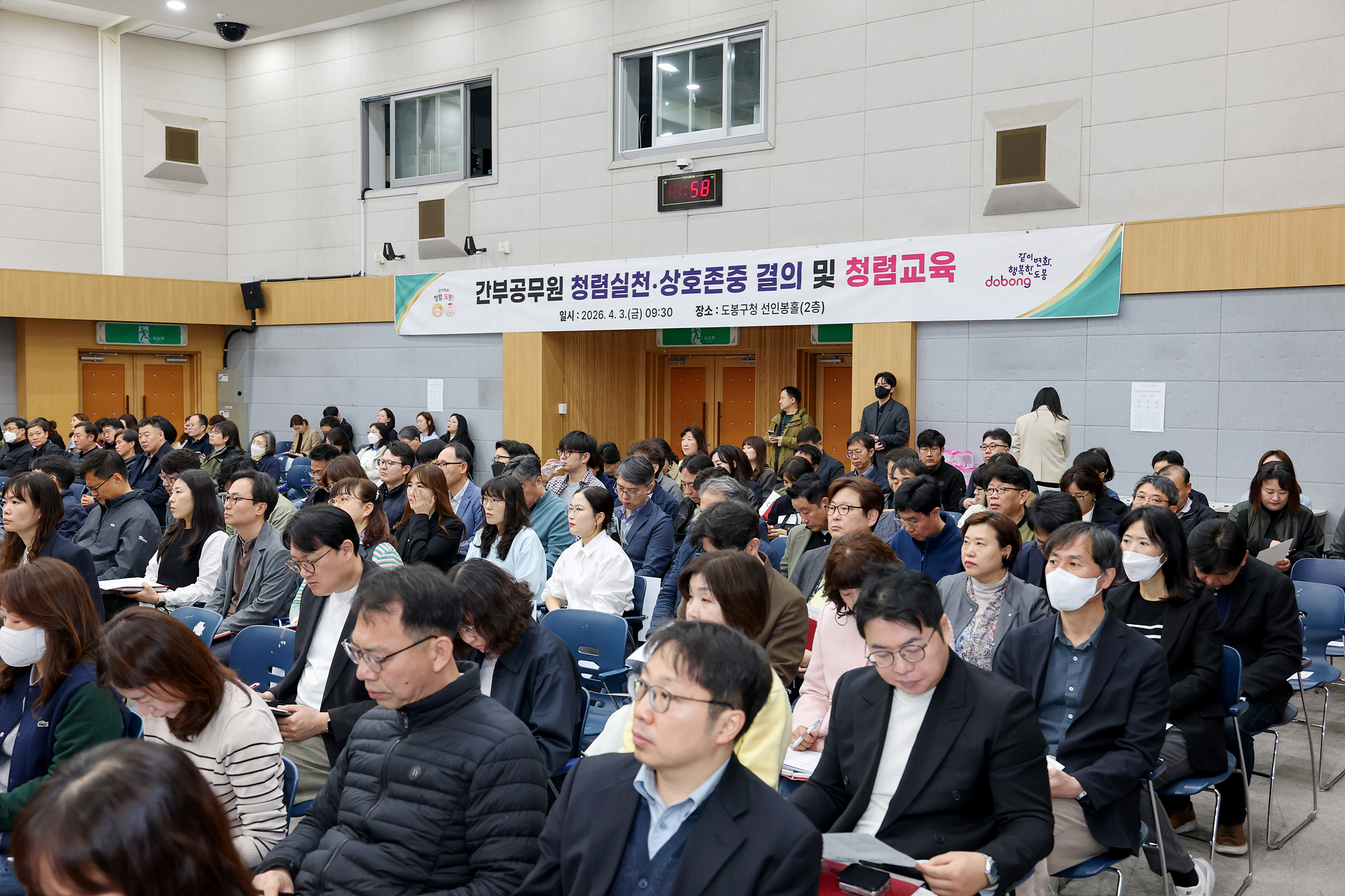 확대간부회의 및 청렴교육