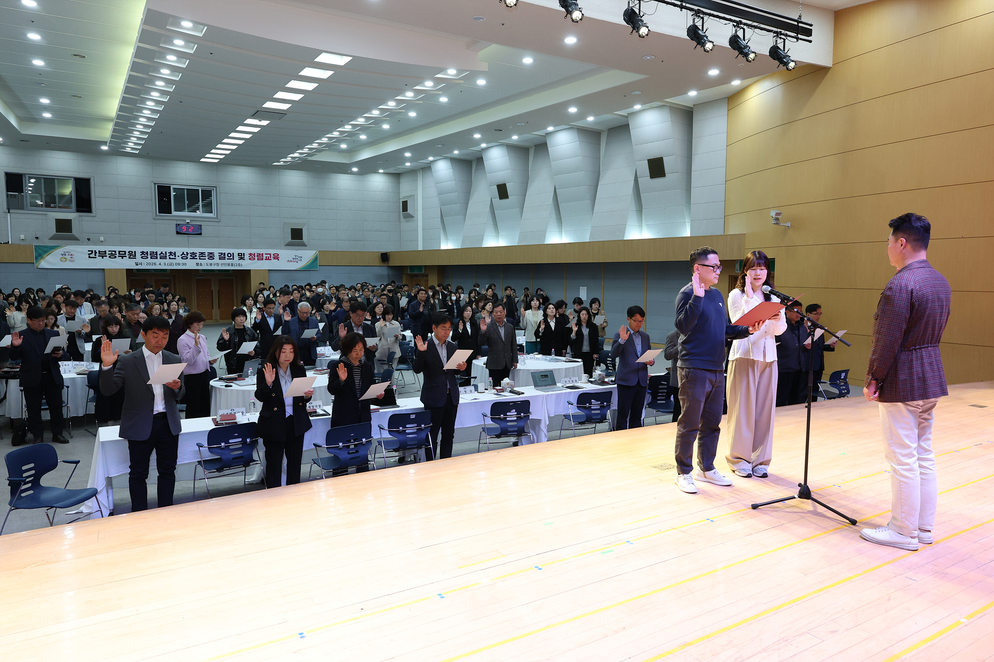 확대간부회의 및 청렴교육