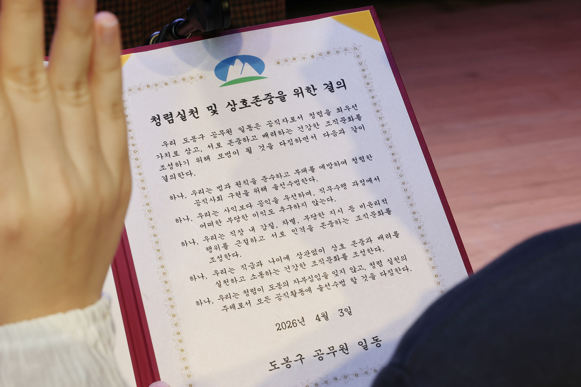 확대간부회의 및 청렴교육