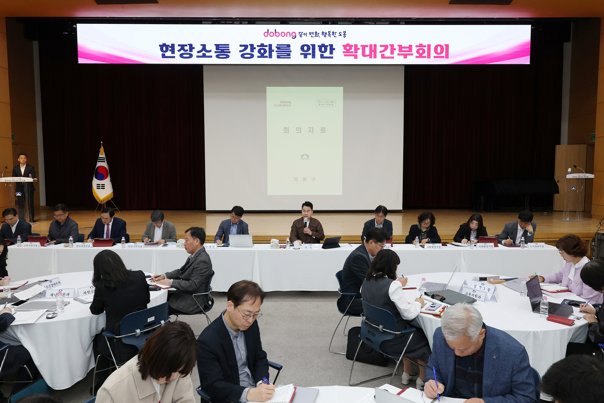 확대간부회의 및 청렴교육