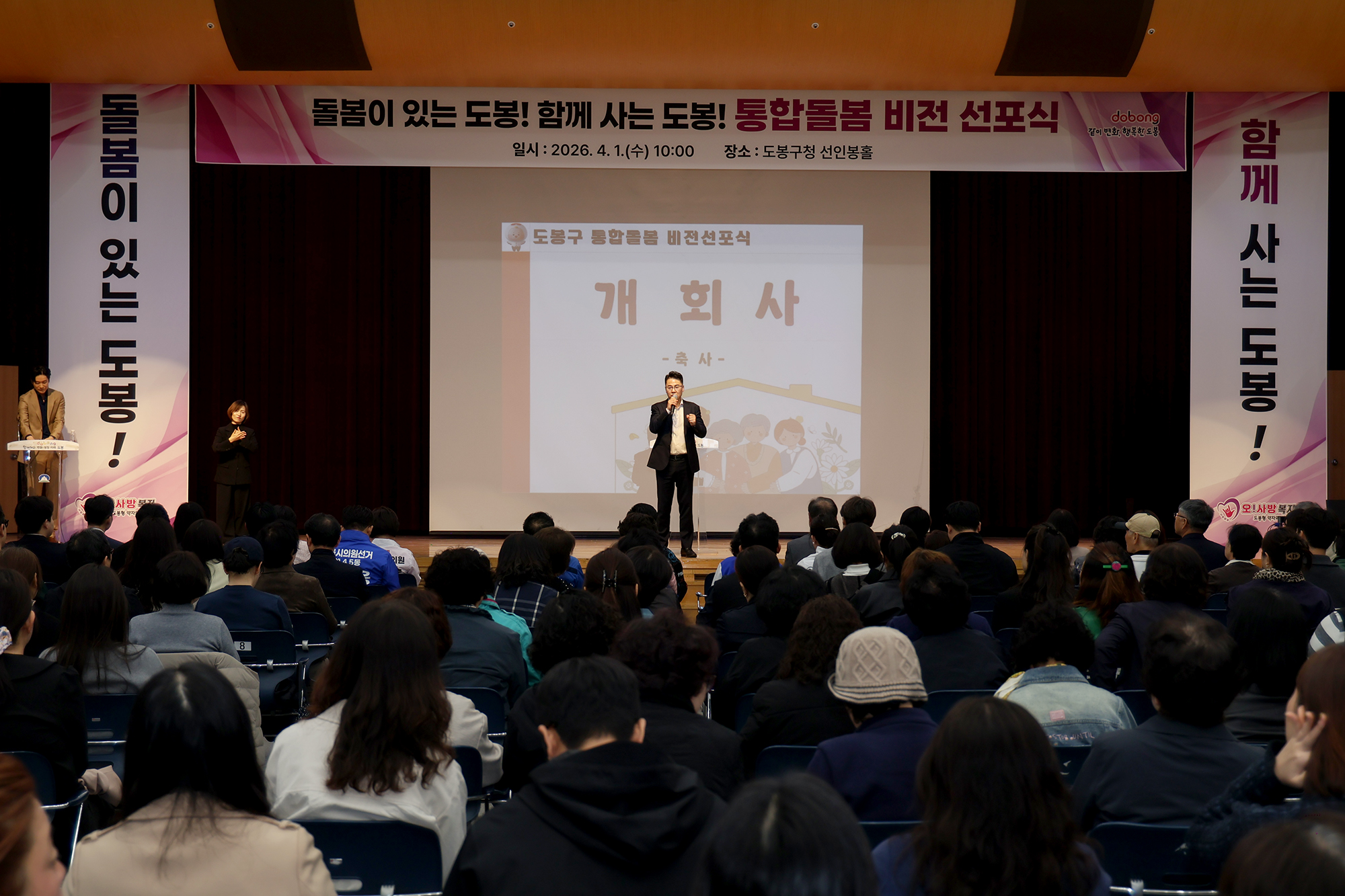 통합돌봄 비전 선포식