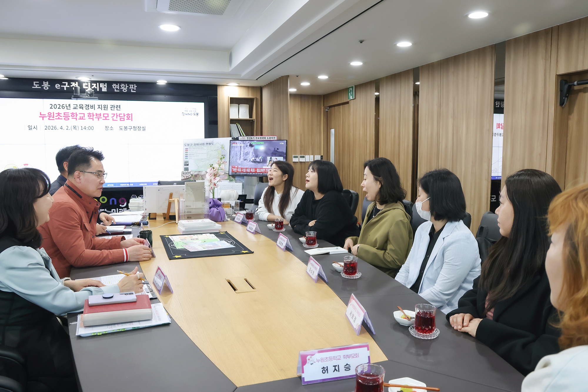 누원초 학부모 간담회
