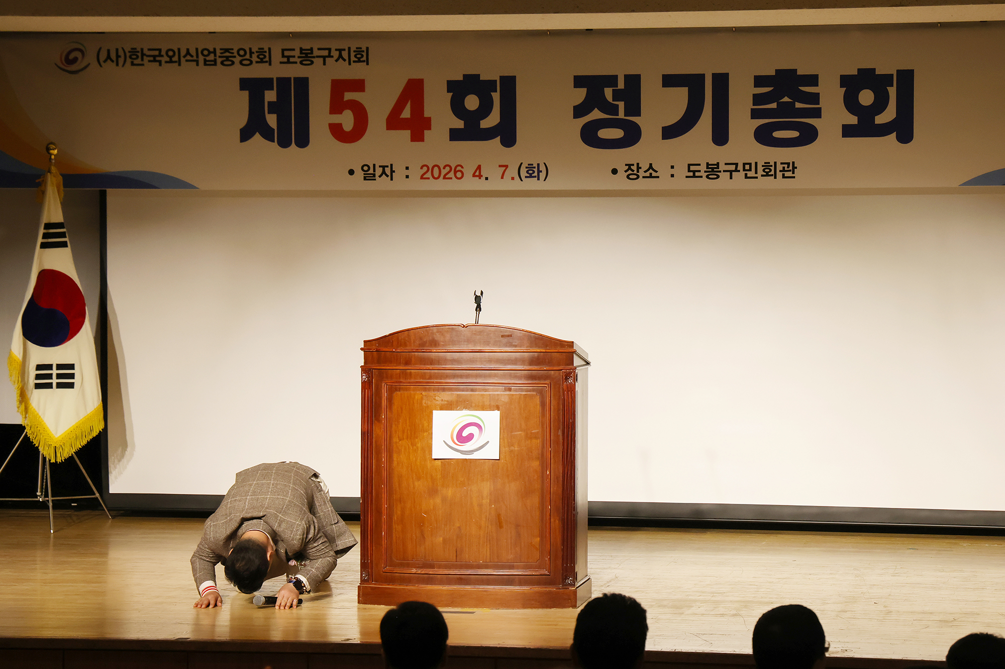 외식업협회 정기총회