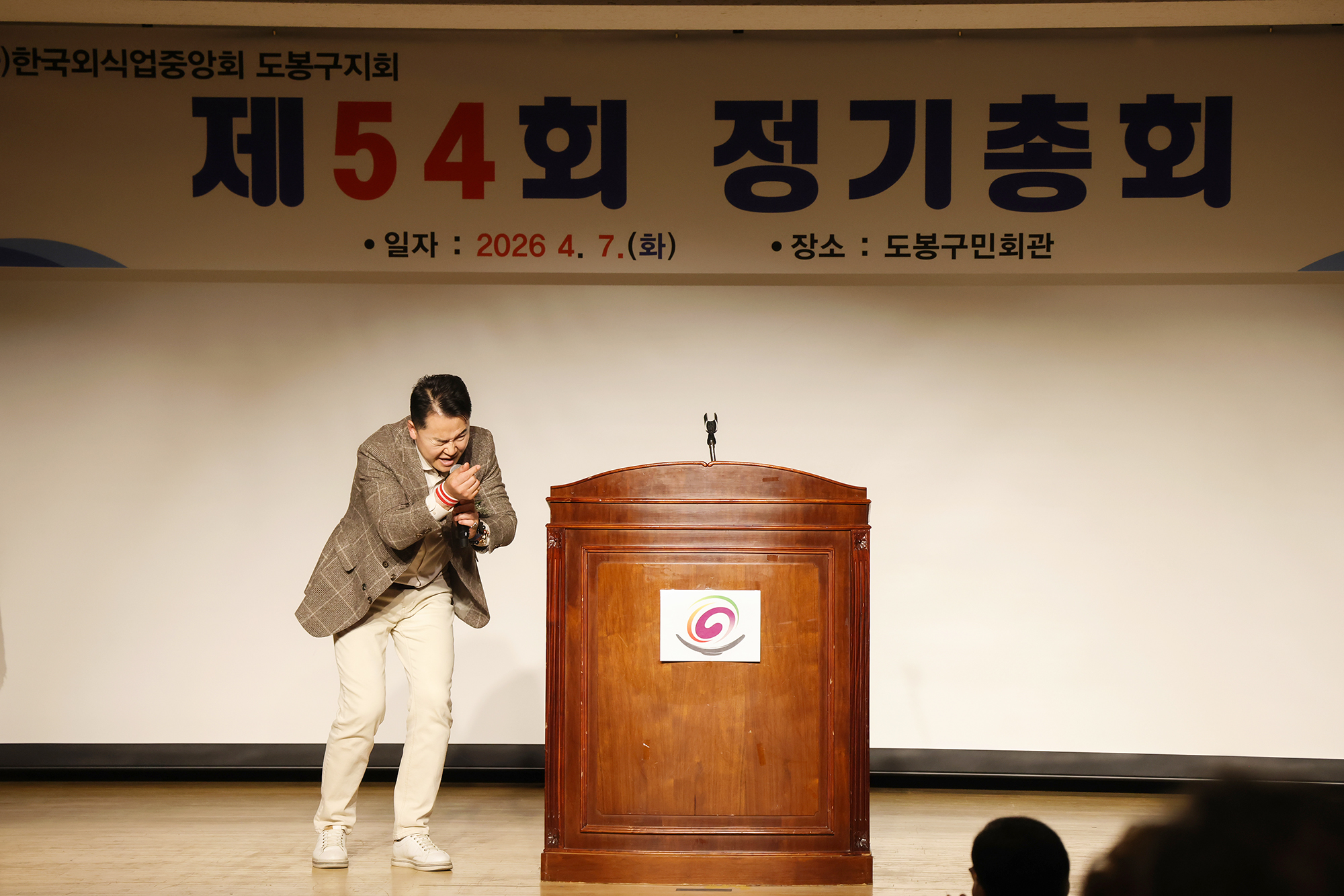 외식업협회 정기총회
