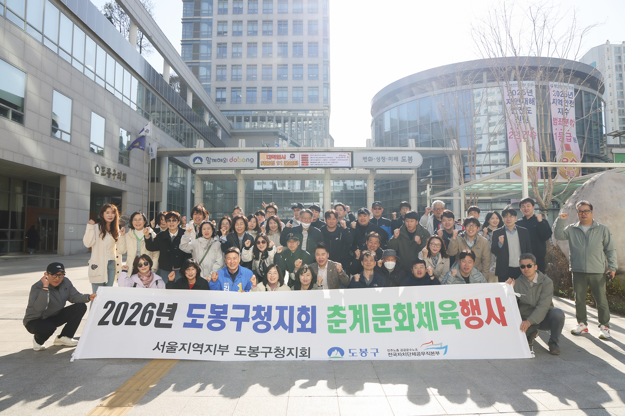 공무직 춘계문화체육행사 환송