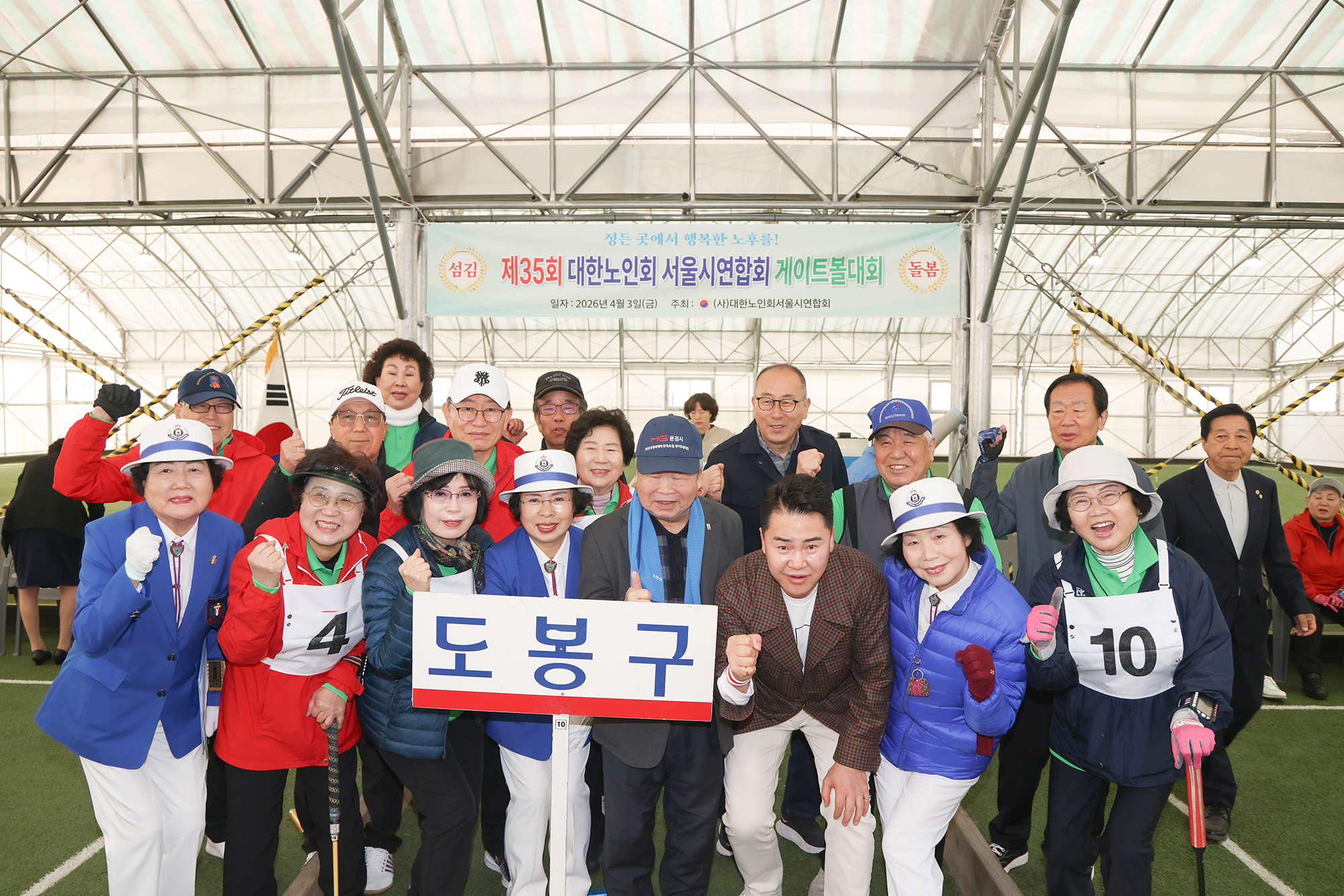 대한노인회 서울시연합회 게이트볼 대회