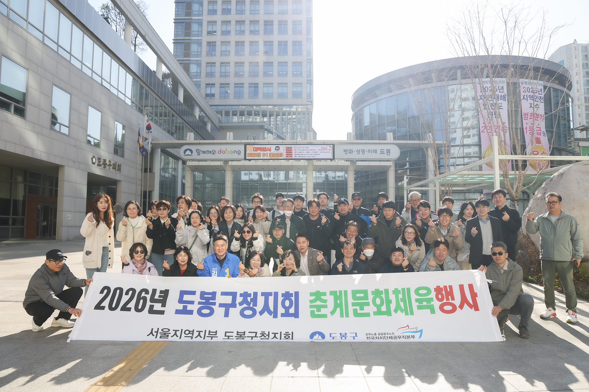 공무직 춘계문화체육행사 환송