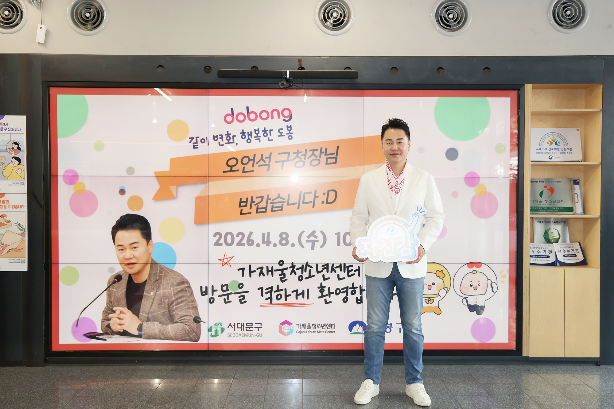 가재울청소년센터 벤치마킹