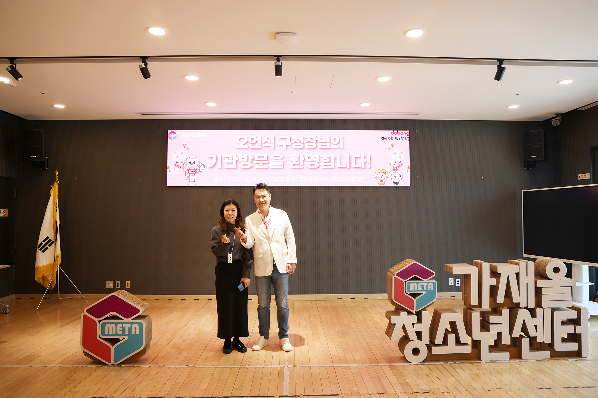 가재울청소년센터 벤치마킹