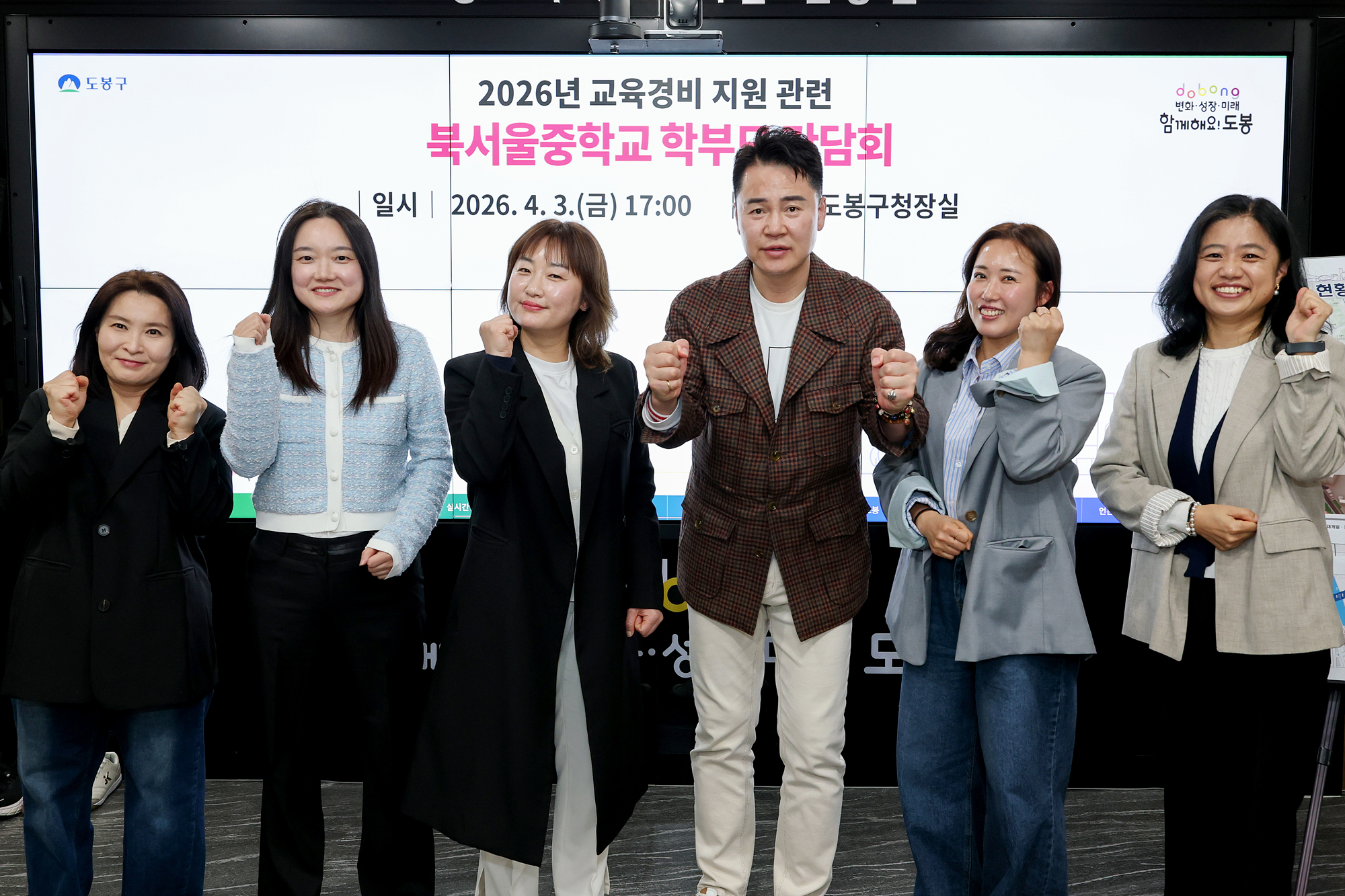 북서울중학교 간담회