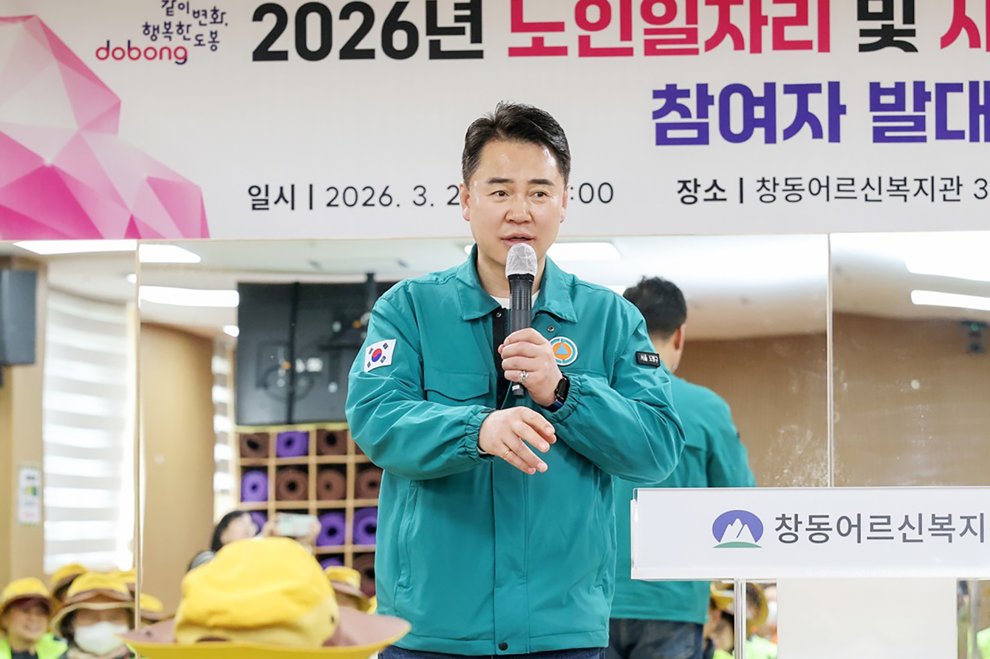 창동어르신복지관 어르신일자리 참여자 발대식