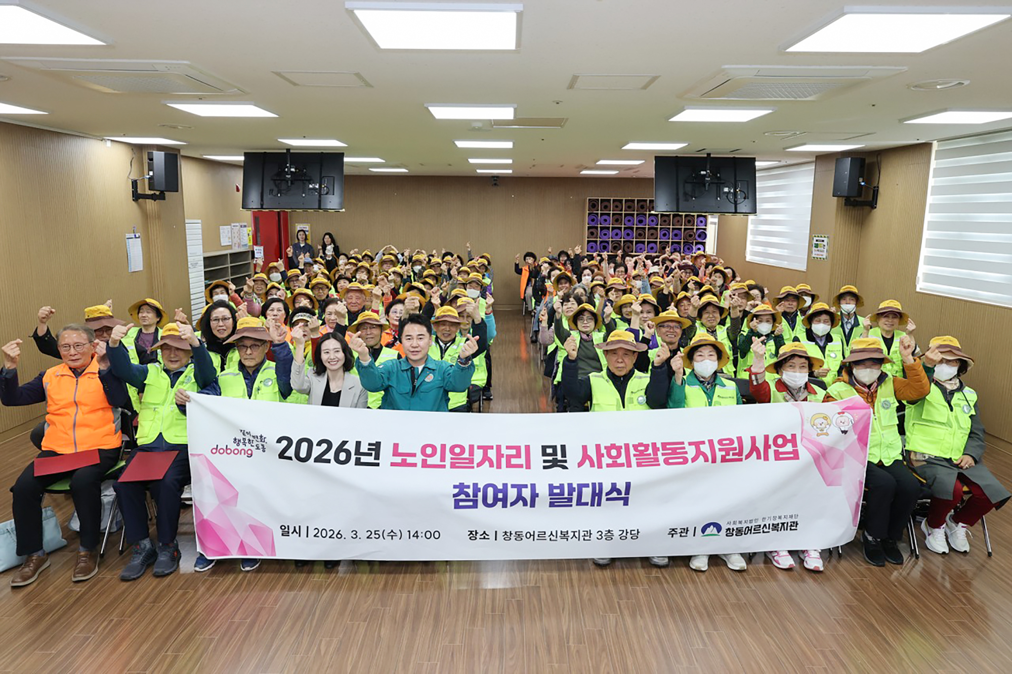 창동어르신복지관 어르신일자리 참여자 발대식