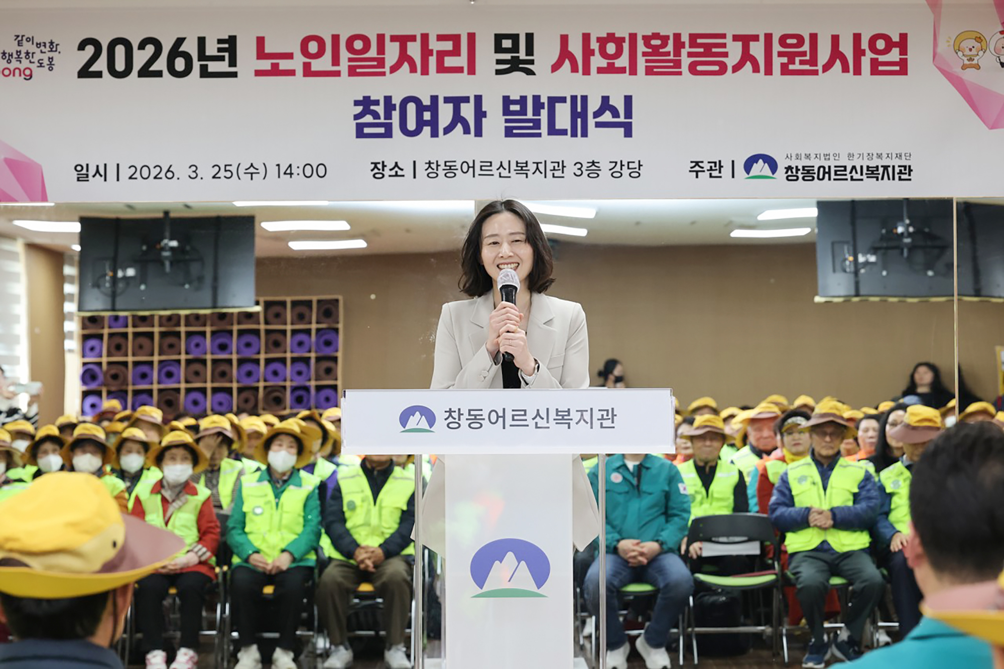창동어르신복지관 어르신일자리 참여자 발대식