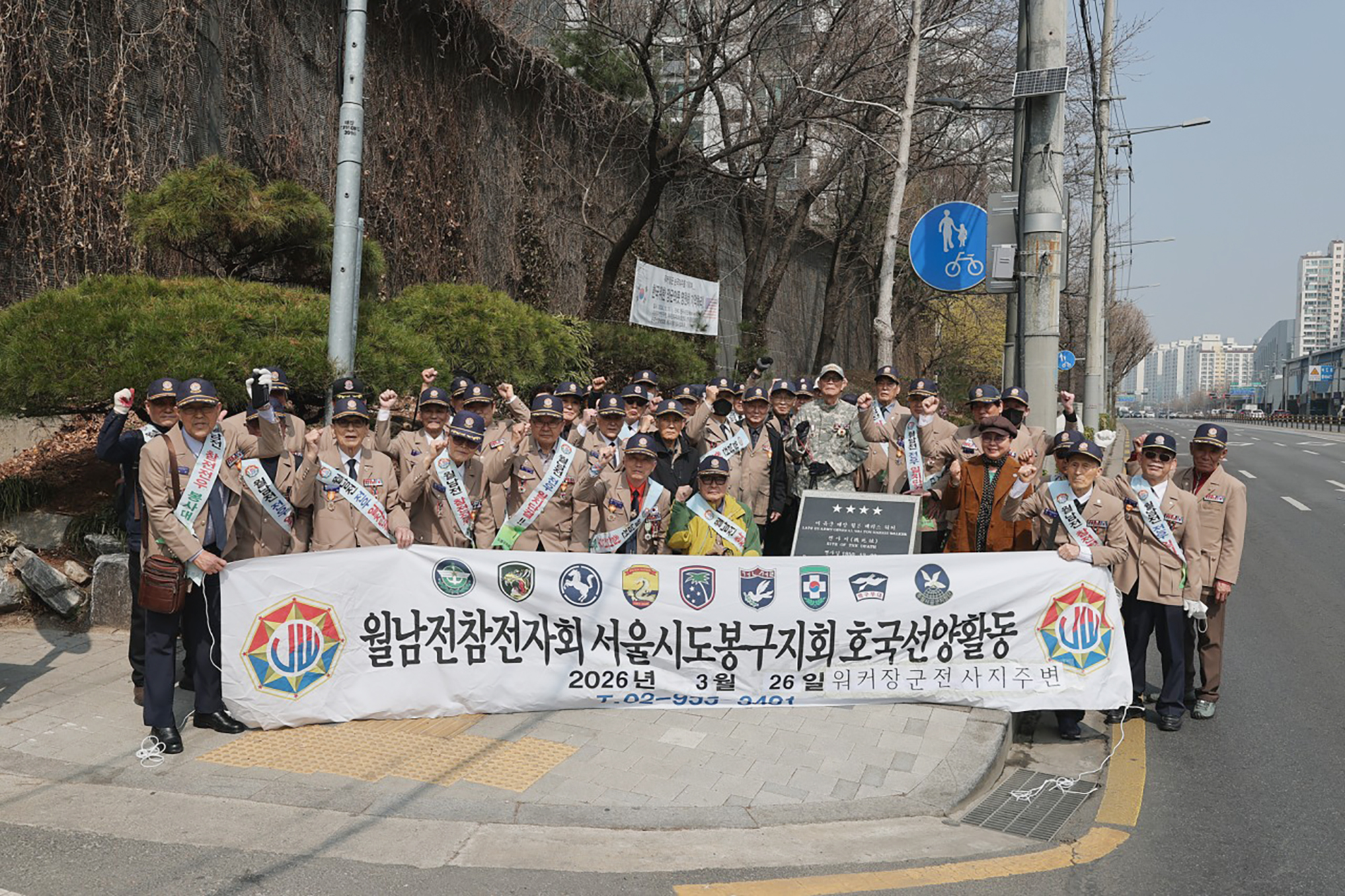 월남전 참전자회 자연보호 캠페인