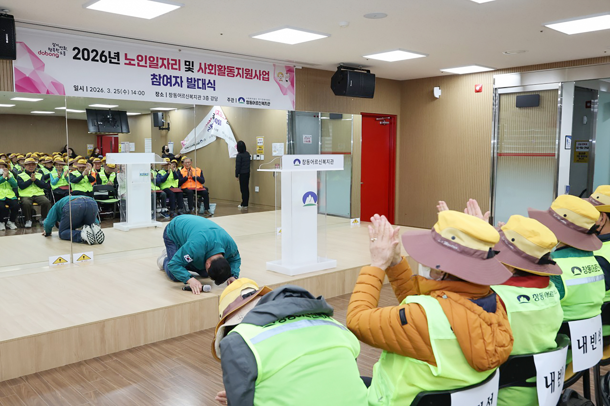 창동어르신복지관 어르신일자리 참여자 발대식