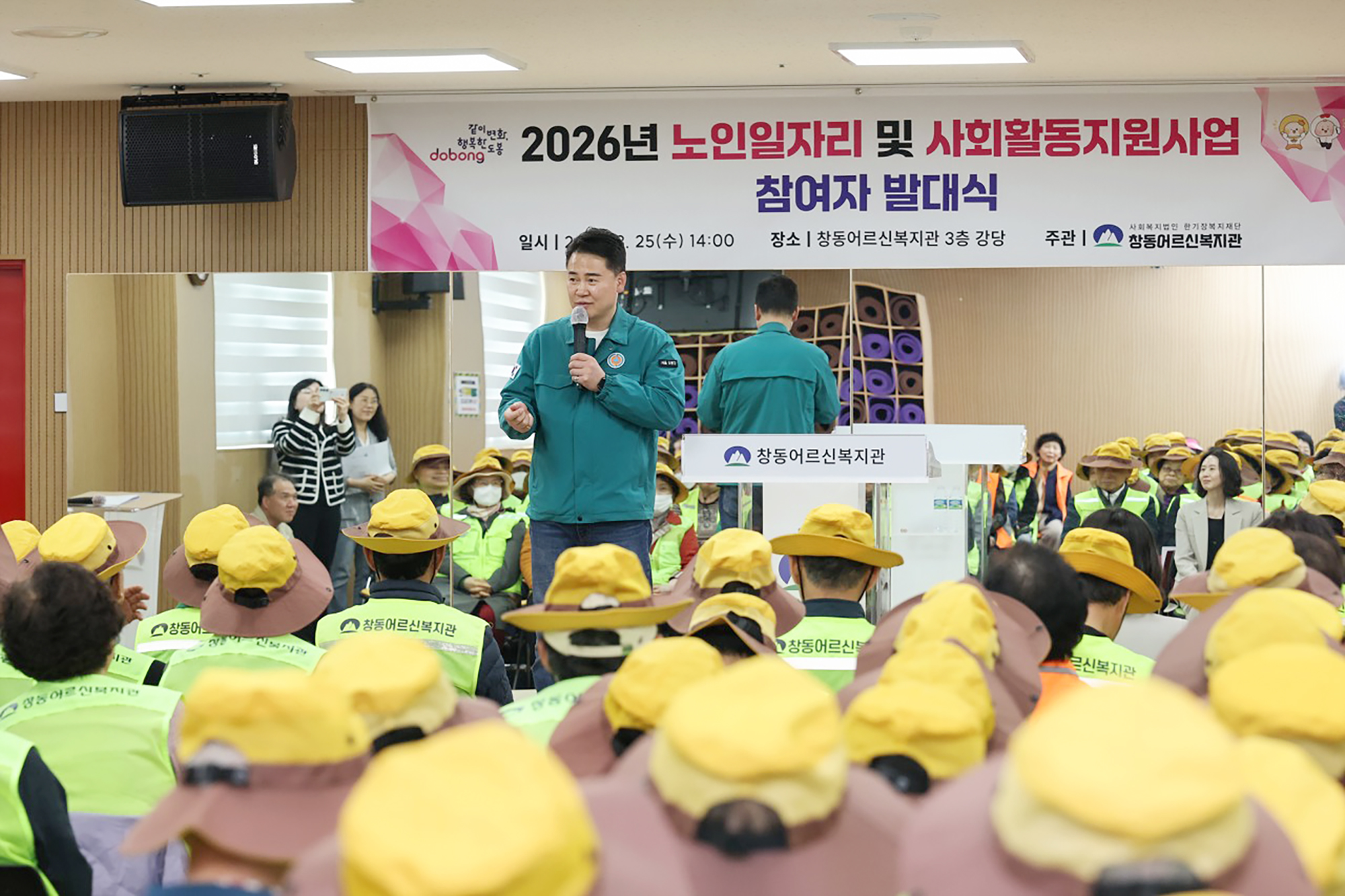 창동어르신복지관 어르신일자리 참여자 발대식
